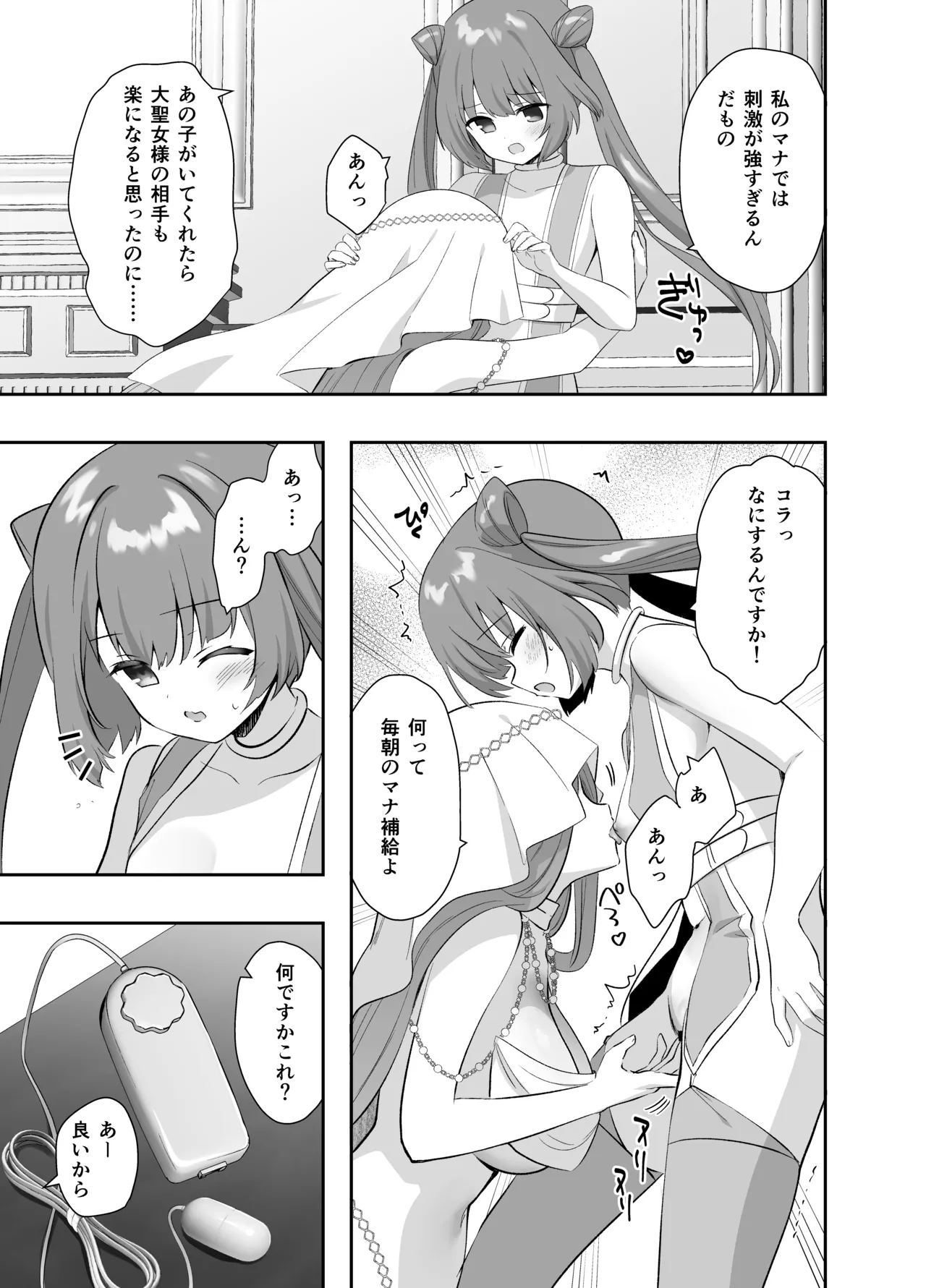 異世界セイカンセラピスト3 - page62