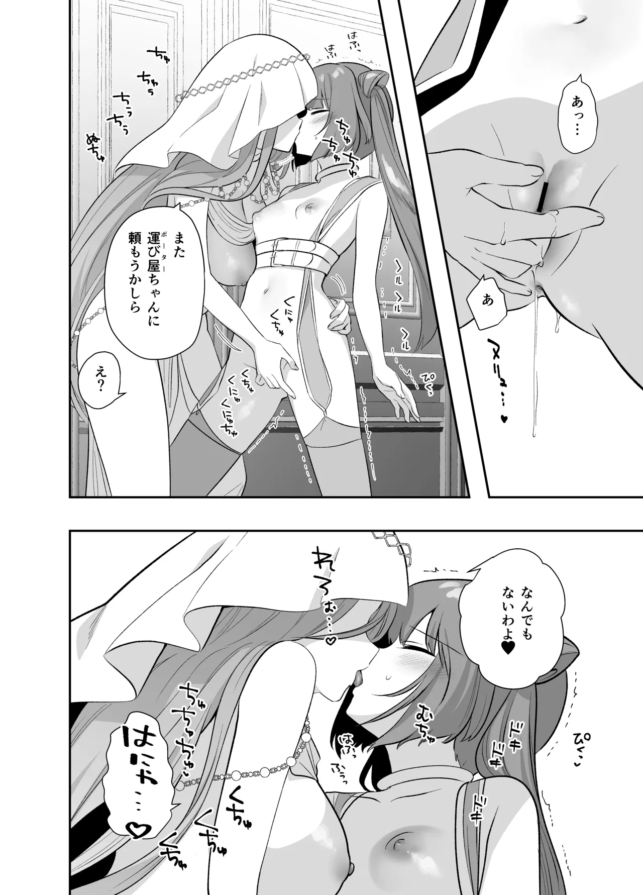 異世界セイカンセラピスト3 - page63