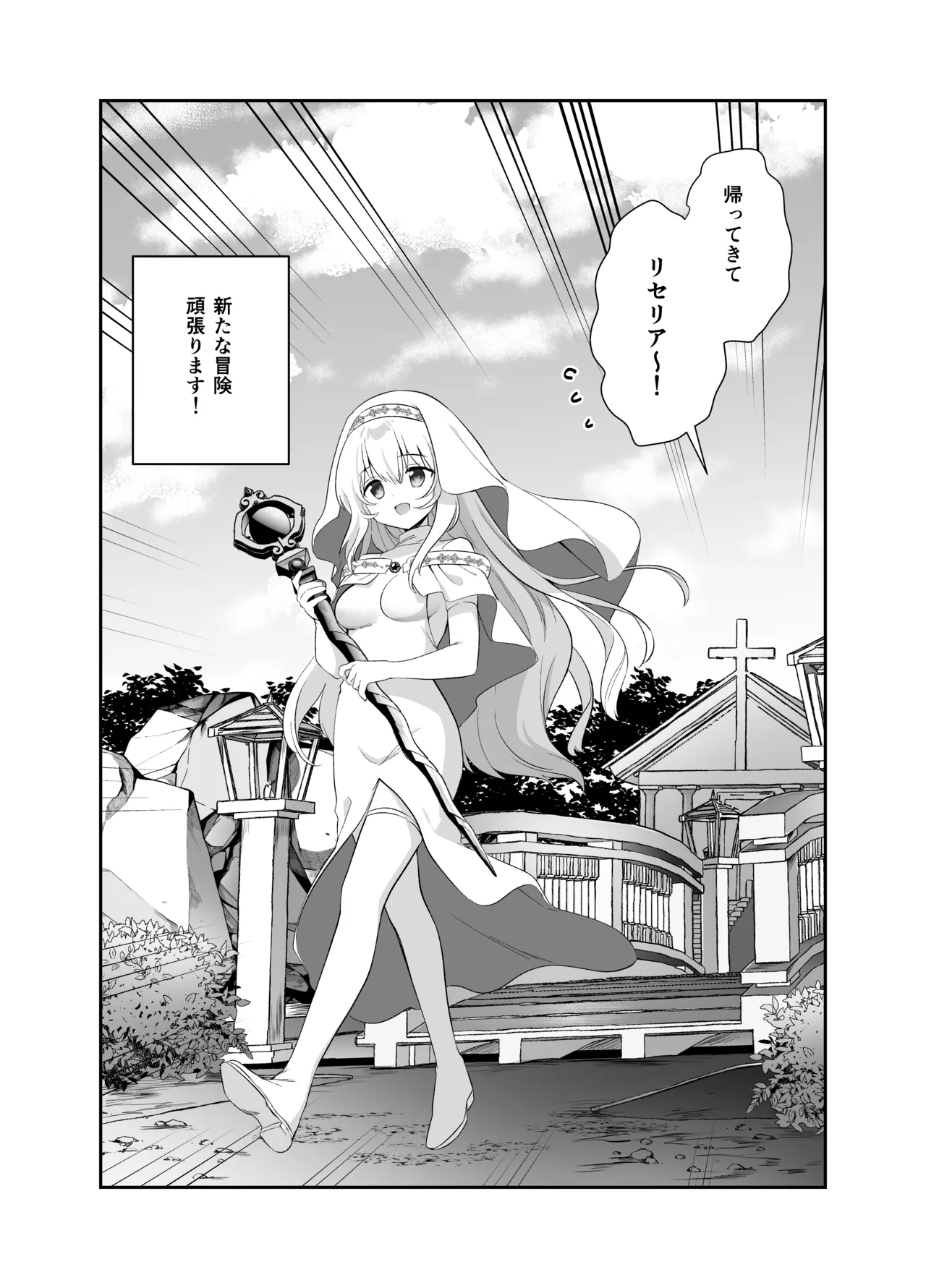 異世界セイカンセラピスト3 - page64