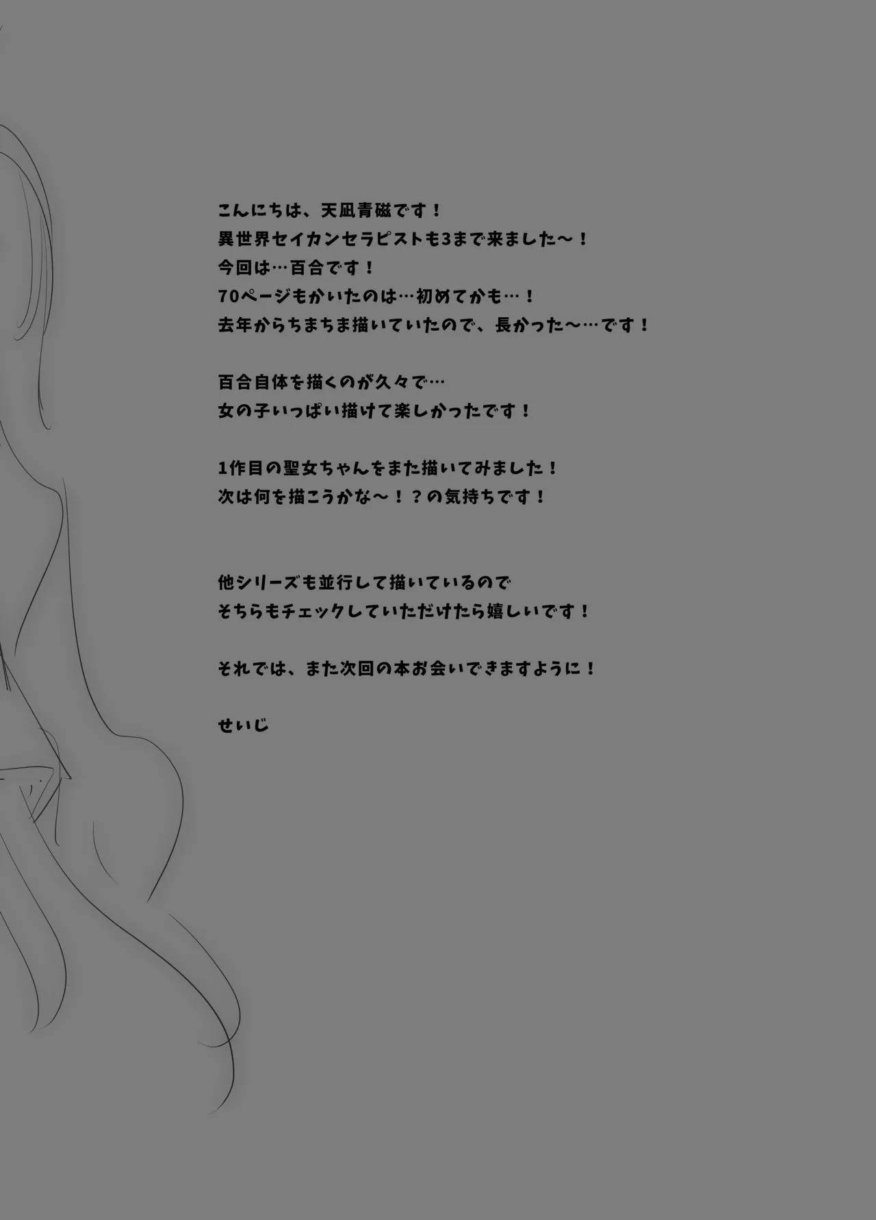 異世界セイカンセラピスト3 - page65
