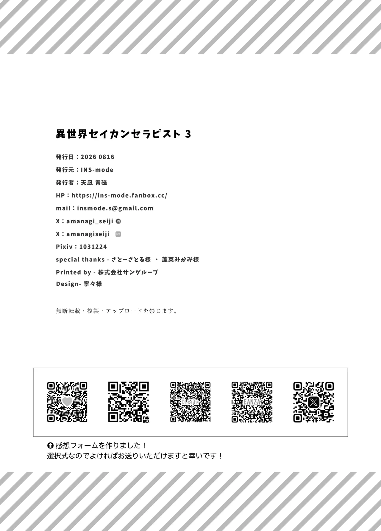 異世界セイカンセラピスト3 - page67