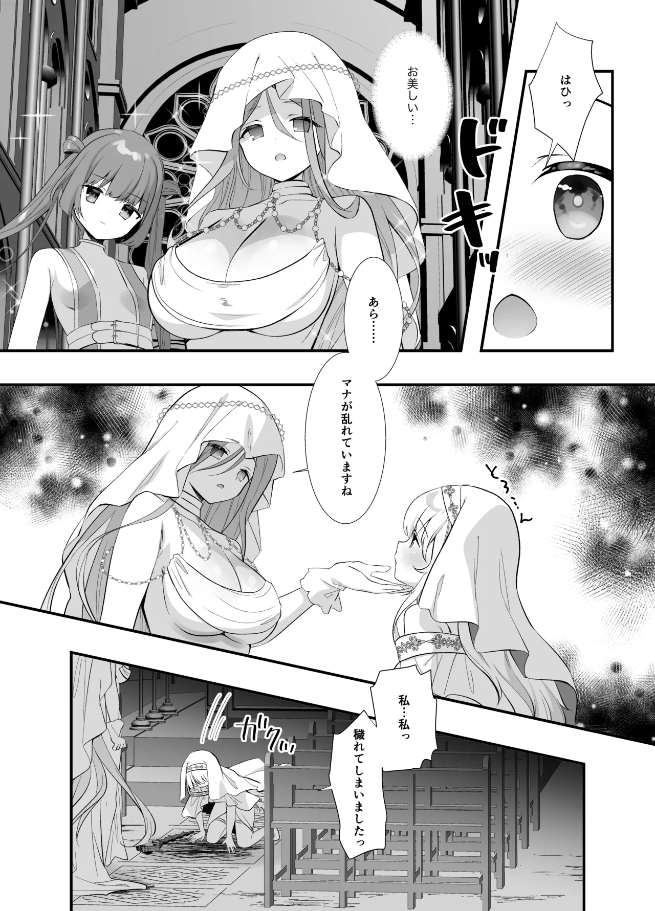 異世界セイカンセラピスト3 - page7
