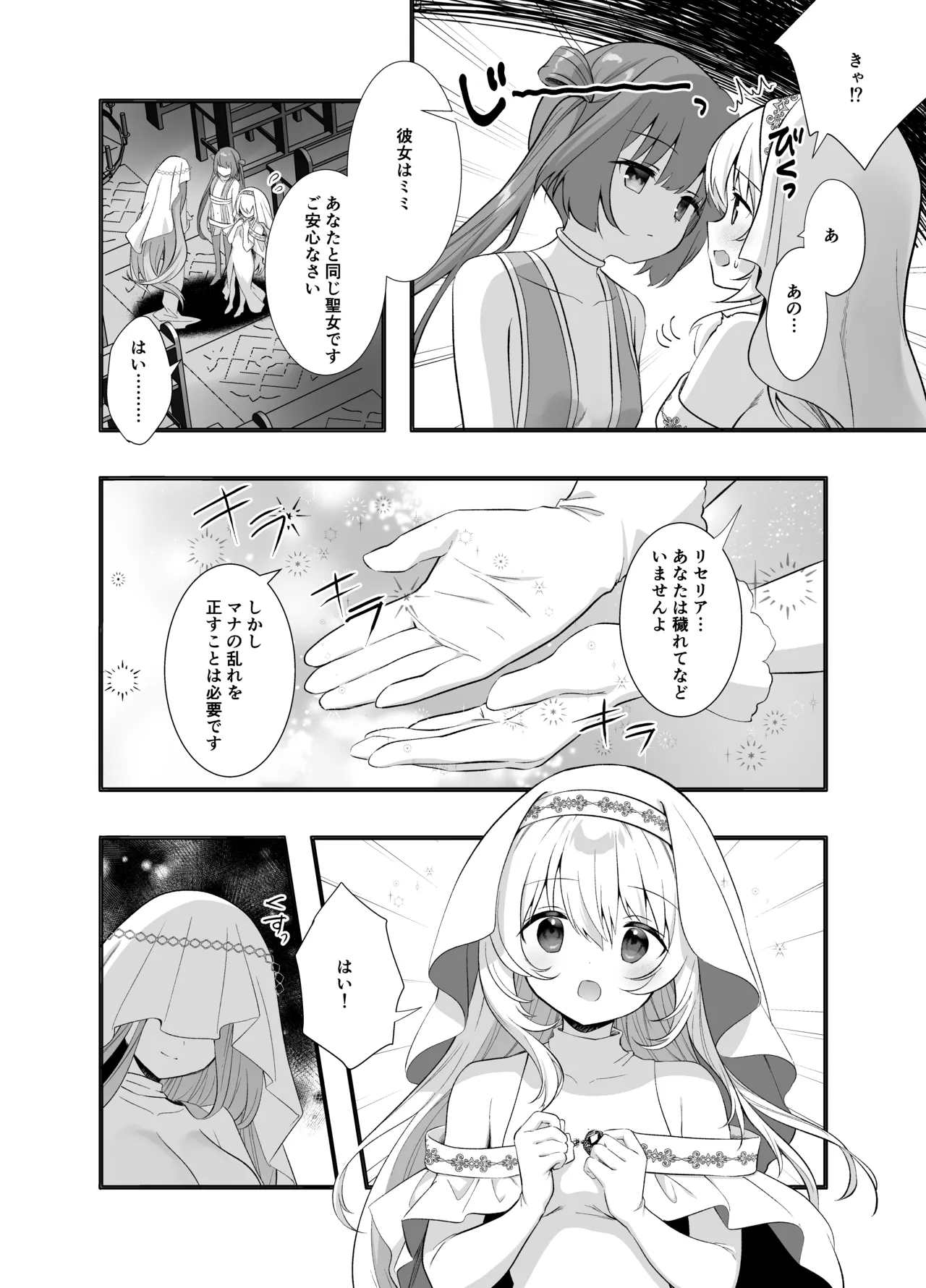 異世界セイカンセラピスト3 - page9