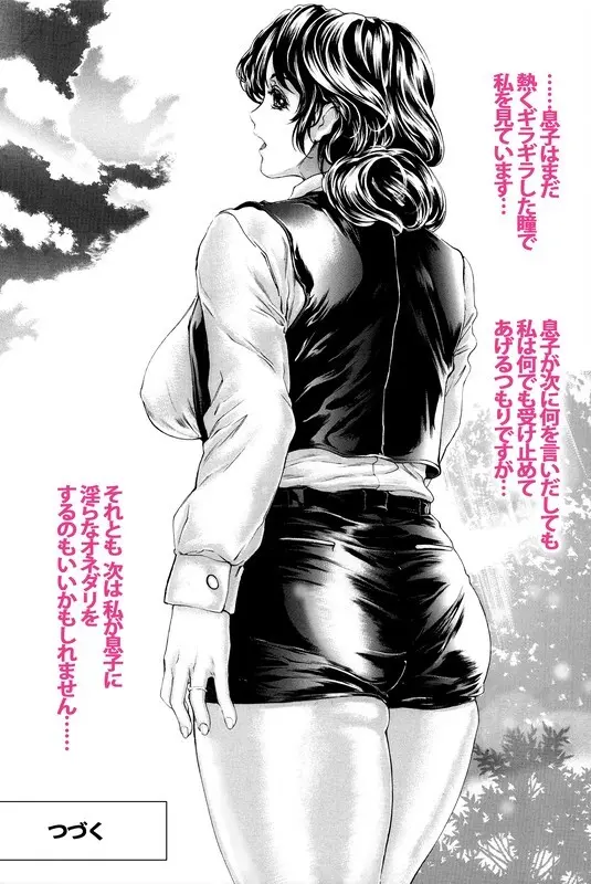 9時から5時までの恋人外伝 戦隊ヒロイン服の母さんとデート 第２話 - page7