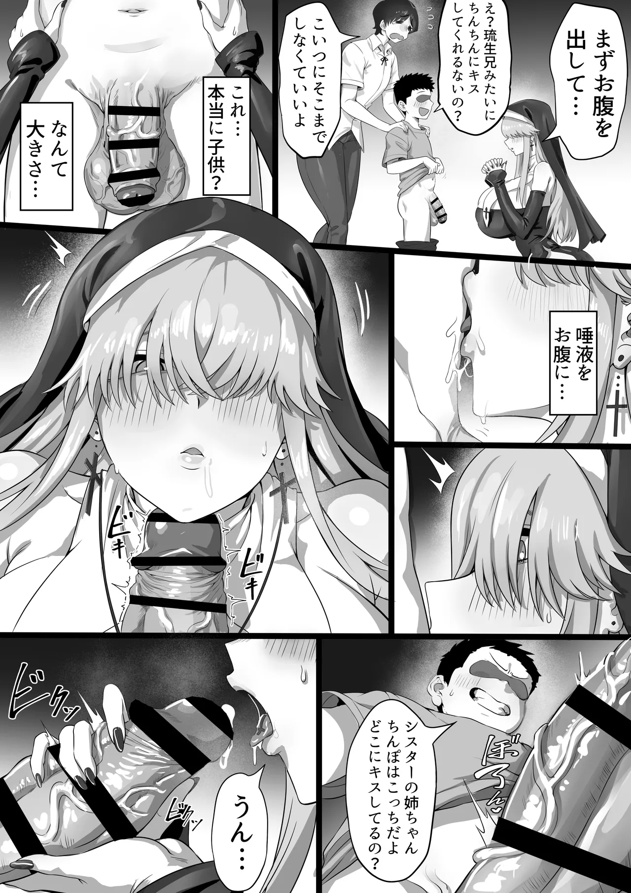 EDしか生まれない島で唯一の絶倫3 - page7