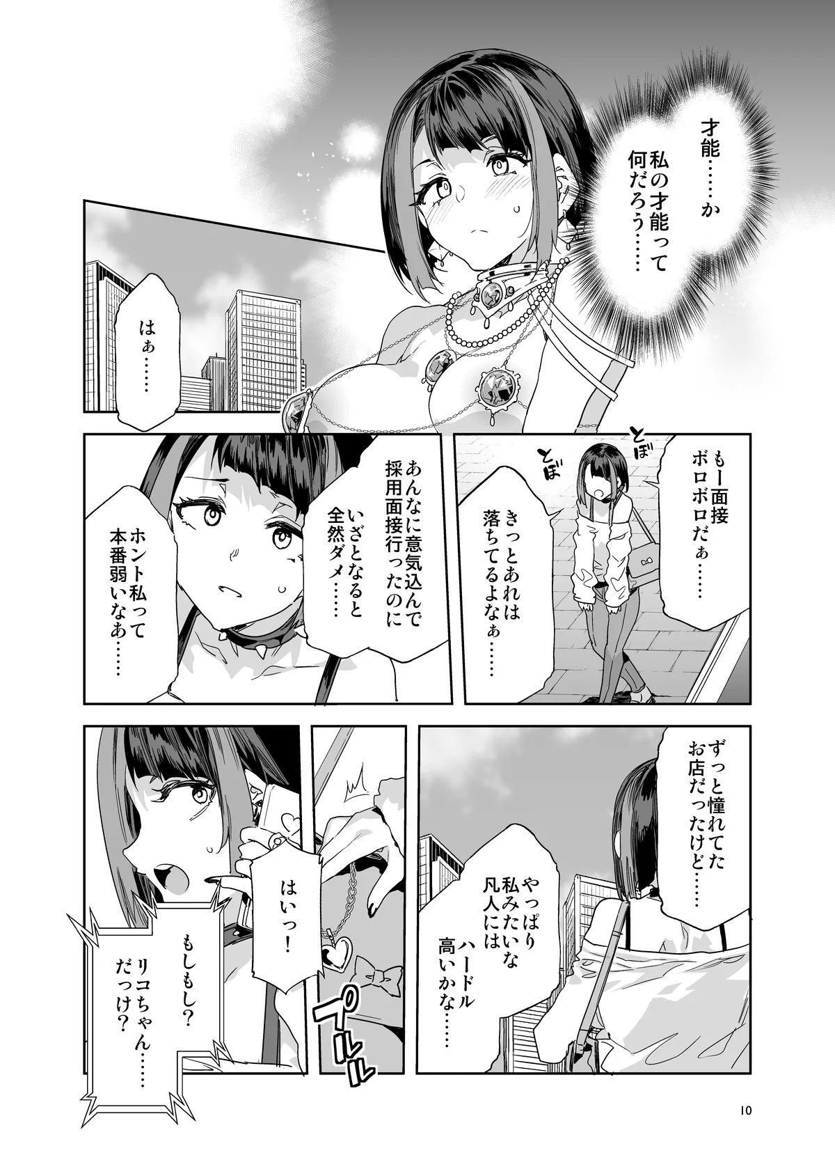 おいでよ!水龍敬ランド the 9th Day + アパレルショップにやってきたマイ達 - page10