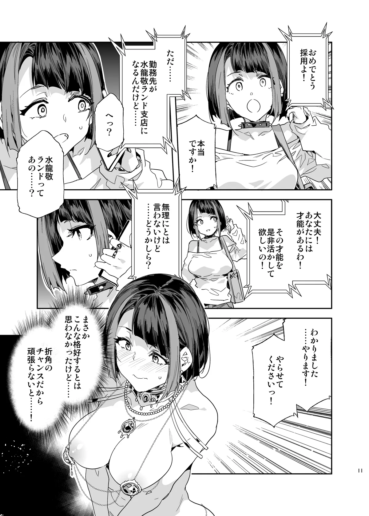 おいでよ!水龍敬ランド the 9th Day + アパレルショップにやってきたマイ達 - page11