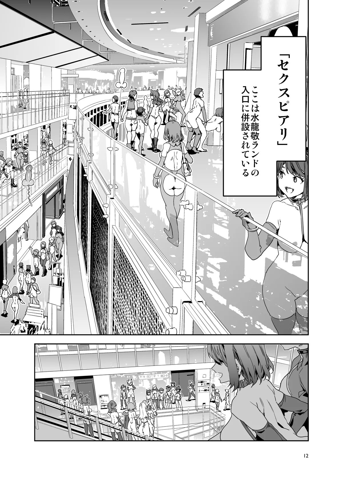 おいでよ!水龍敬ランド the 9th Day + アパレルショップにやってきたマイ達 - page12