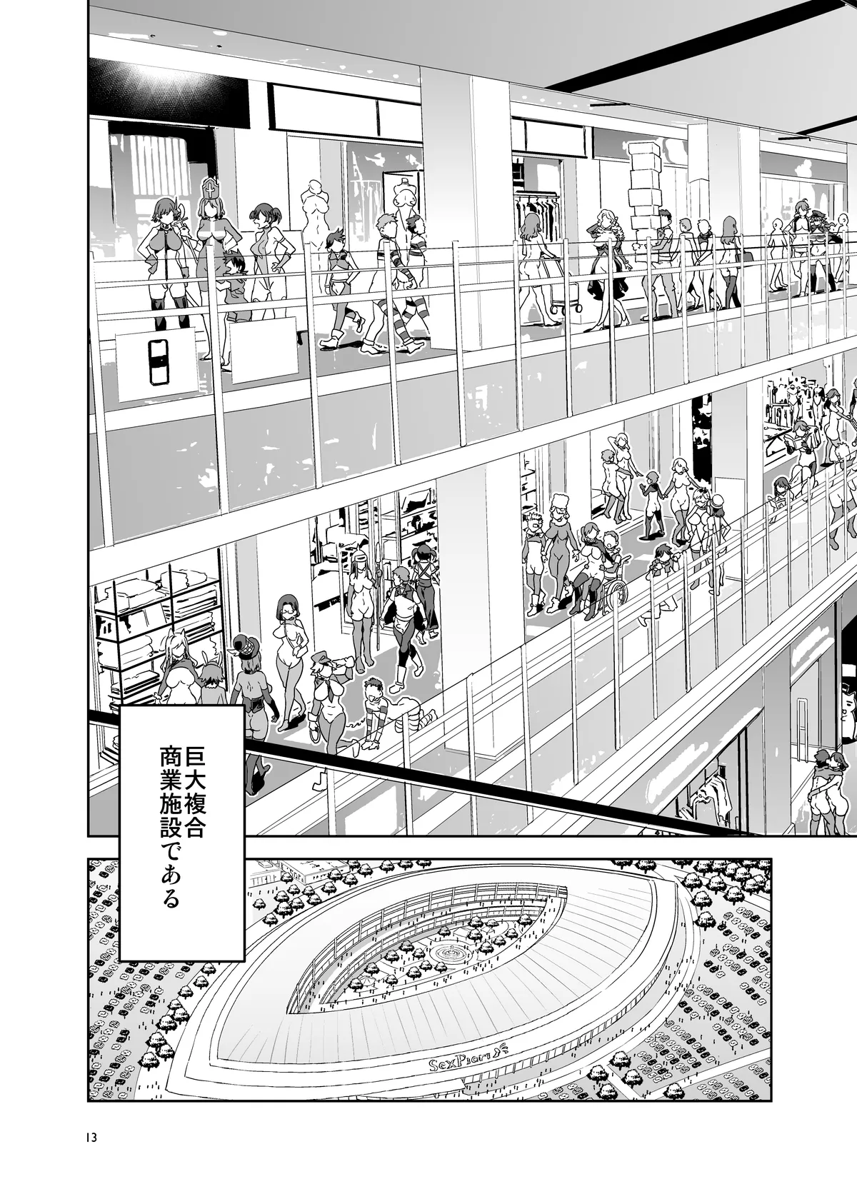 おいでよ!水龍敬ランド the 9th Day + アパレルショップにやってきたマイ達 - page13