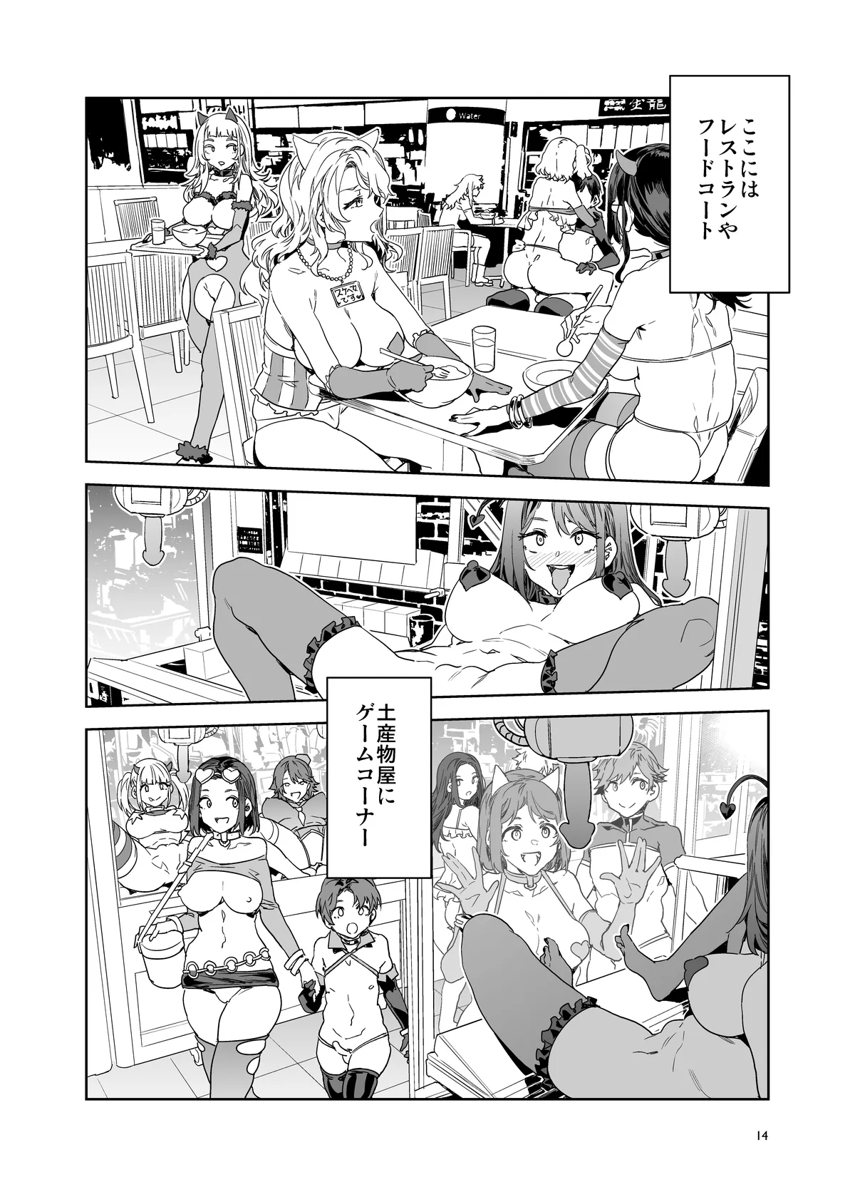 おいでよ!水龍敬ランド the 9th Day + アパレルショップにやってきたマイ達 - page14