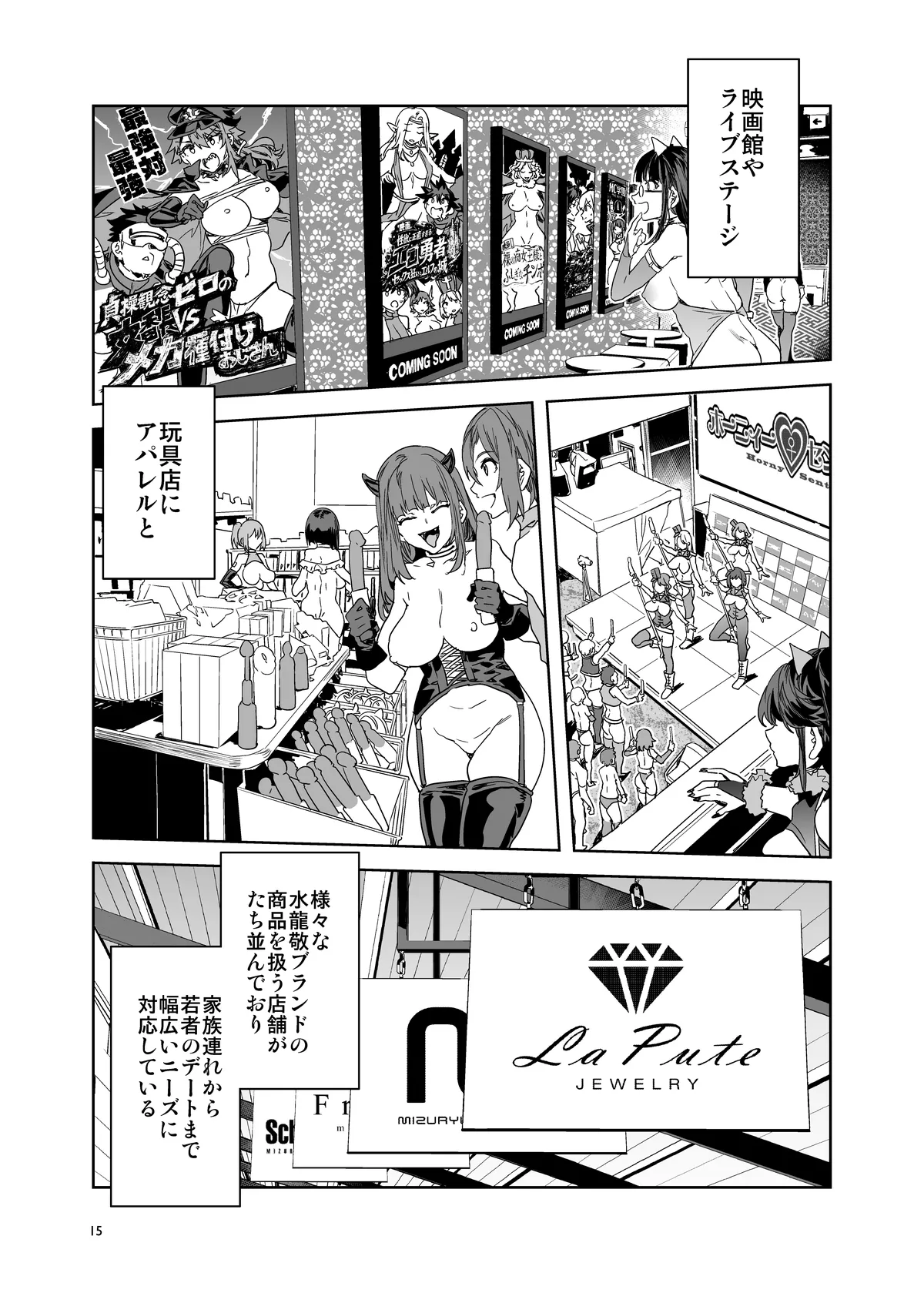 おいでよ!水龍敬ランド the 9th Day + アパレルショップにやってきたマイ達 - page15
