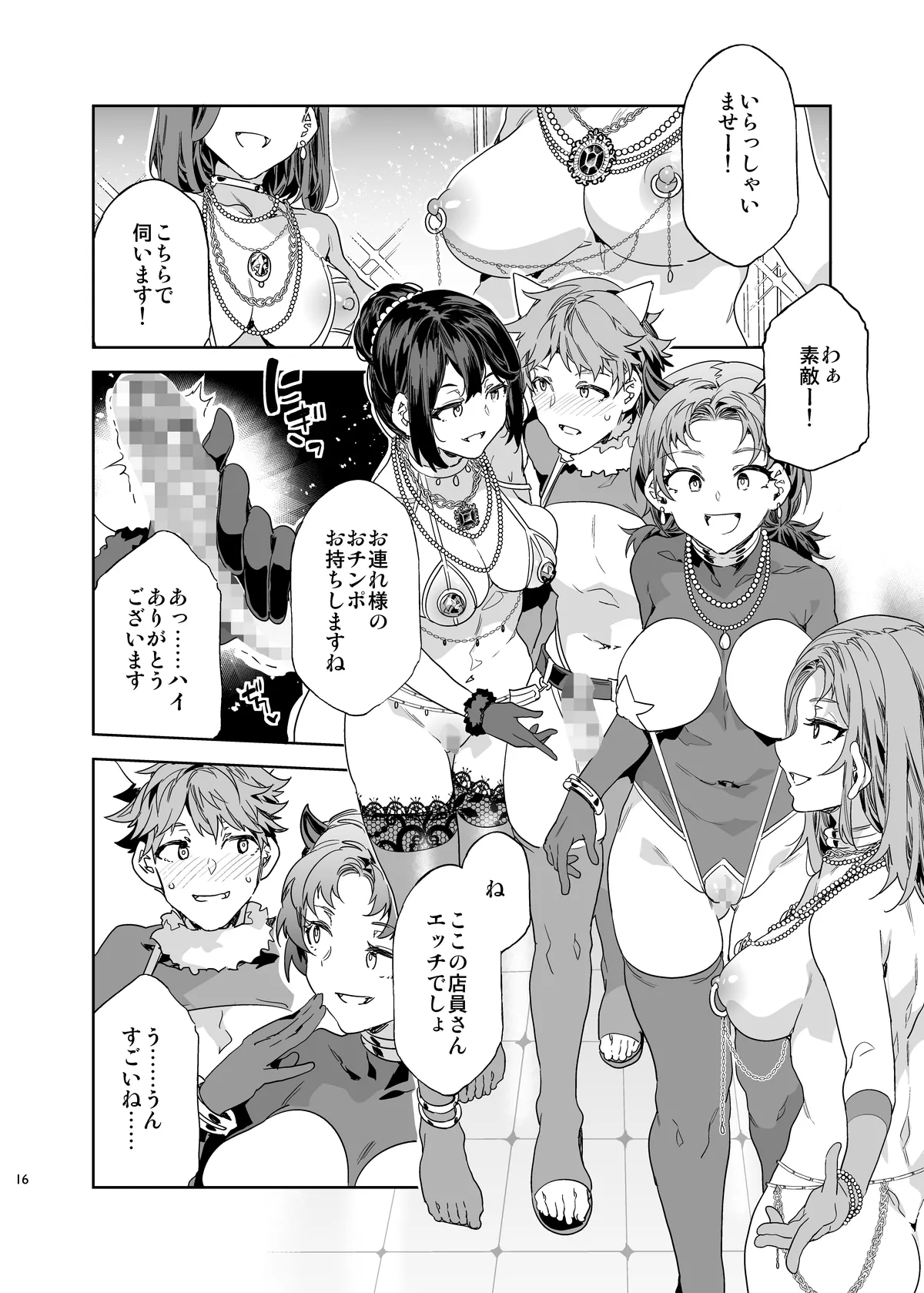 おいでよ!水龍敬ランド the 9th Day + アパレルショップにやってきたマイ達 - page16