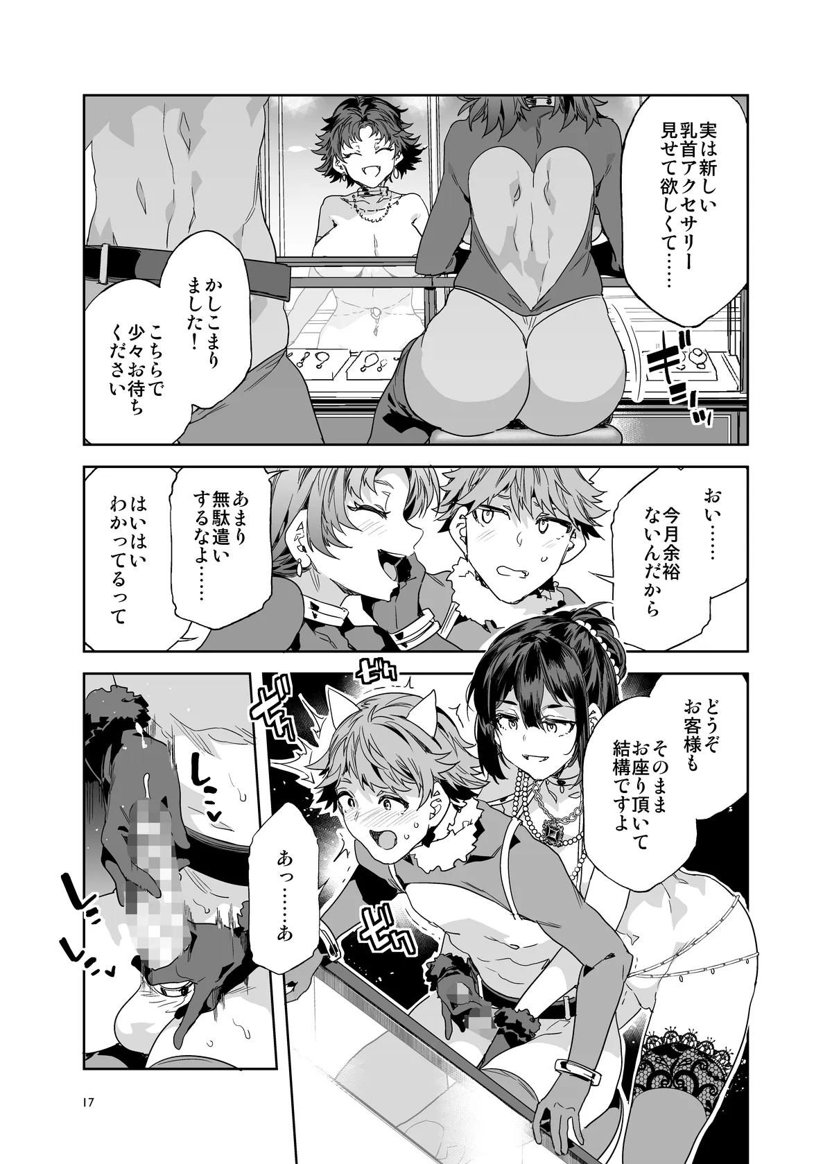 おいでよ!水龍敬ランド the 9th Day + アパレルショップにやってきたマイ達 - page17
