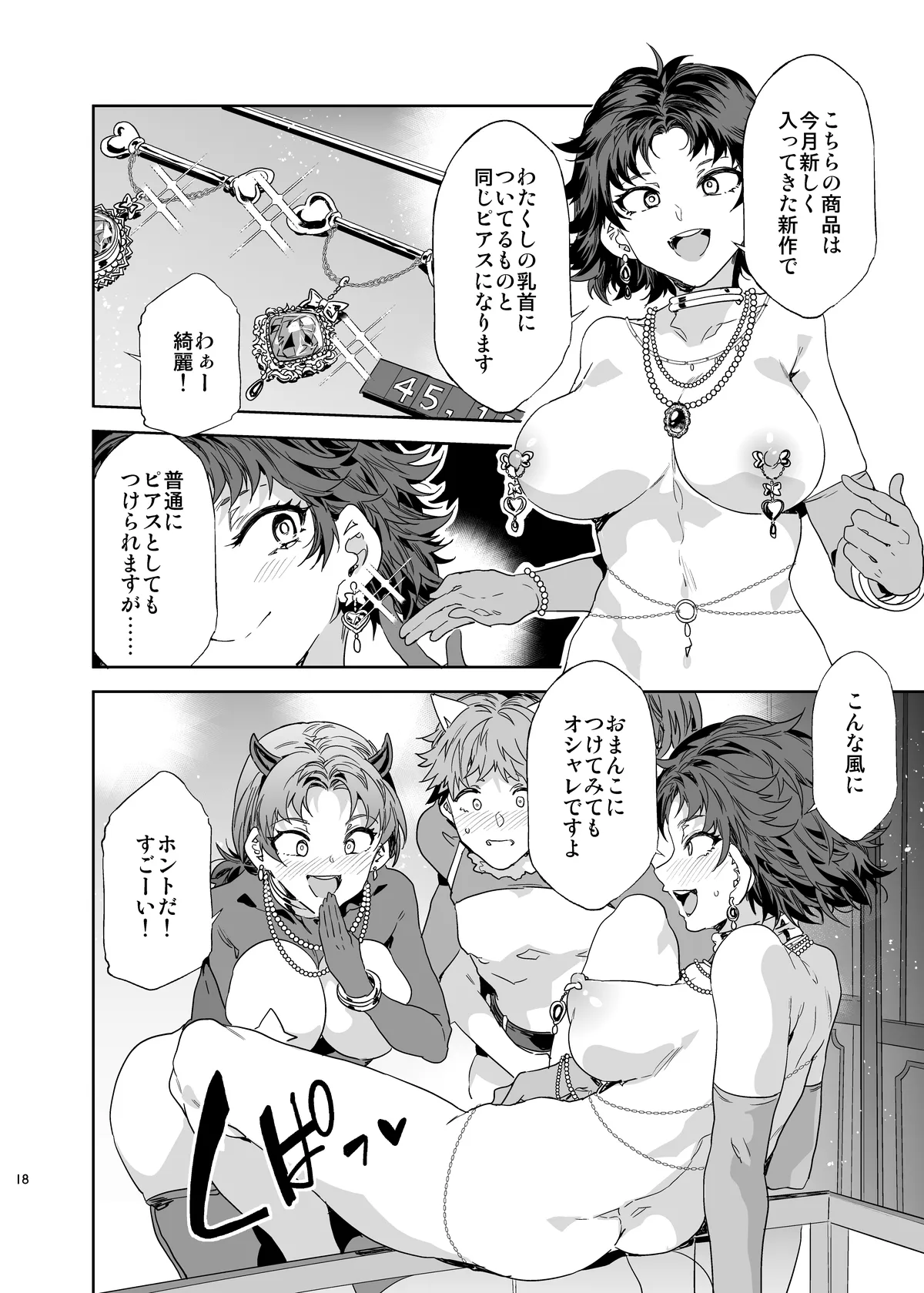 おいでよ!水龍敬ランド the 9th Day + アパレルショップにやってきたマイ達 - page18