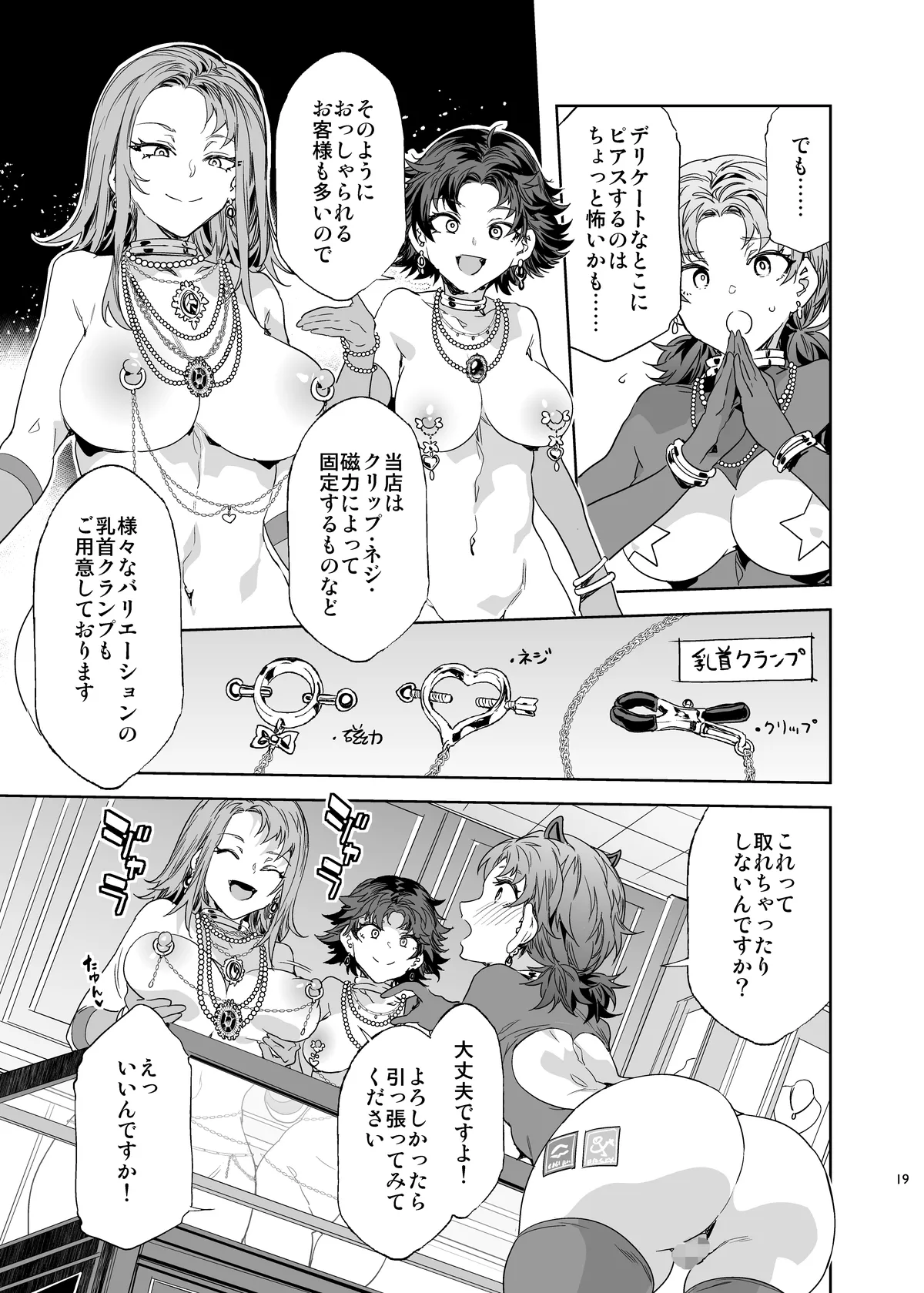 おいでよ!水龍敬ランド the 9th Day + アパレルショップにやってきたマイ達 - page19