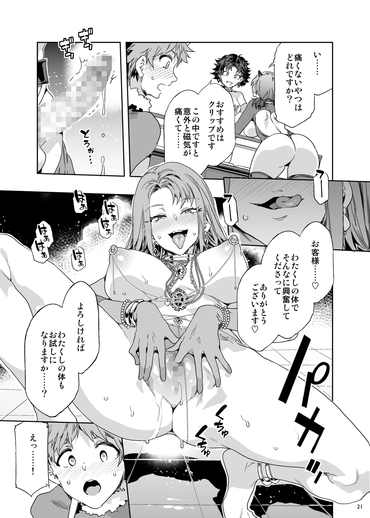 おいでよ!水龍敬ランド the 9th Day + アパレルショップにやってきたマイ達 - page21