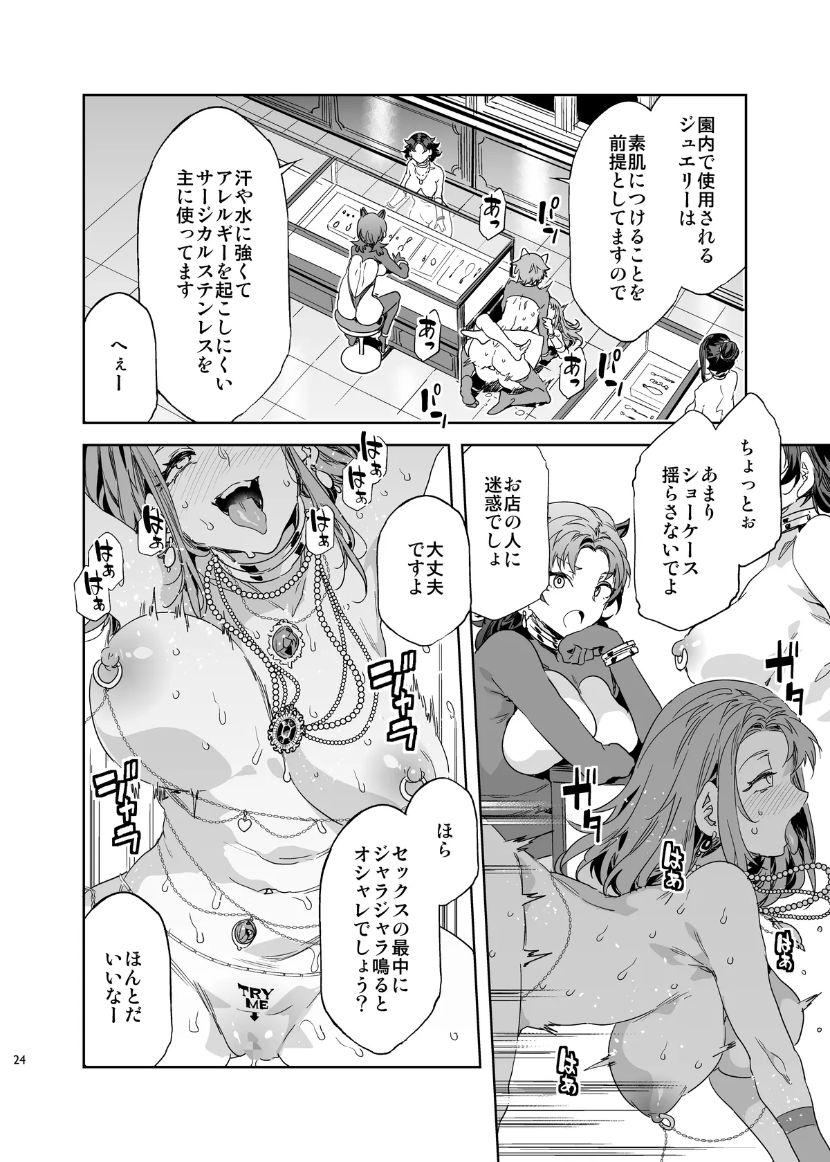 おいでよ!水龍敬ランド the 9th Day + アパレルショップにやってきたマイ達 - page24