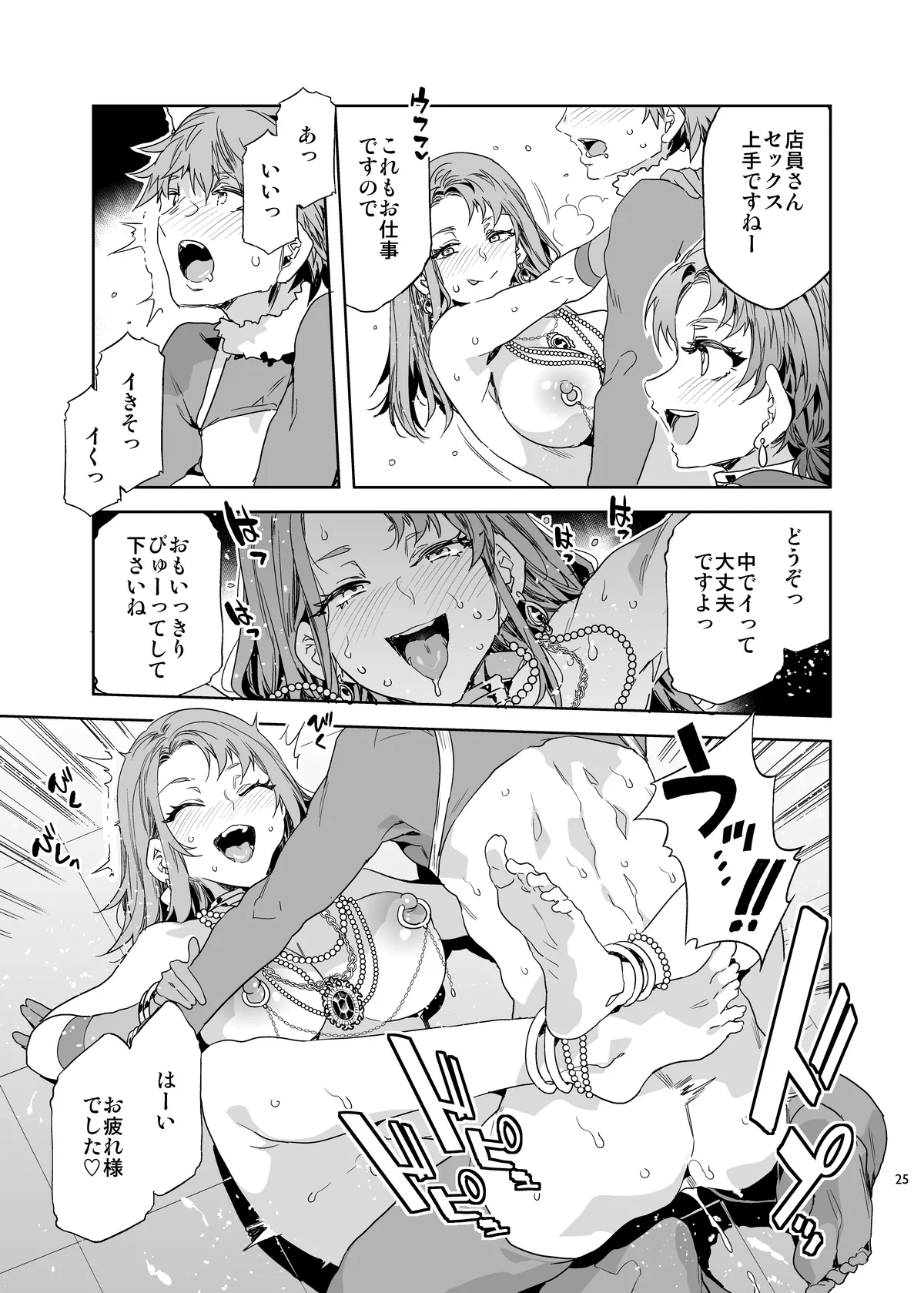 おいでよ!水龍敬ランド the 9th Day + アパレルショップにやってきたマイ達 - page25