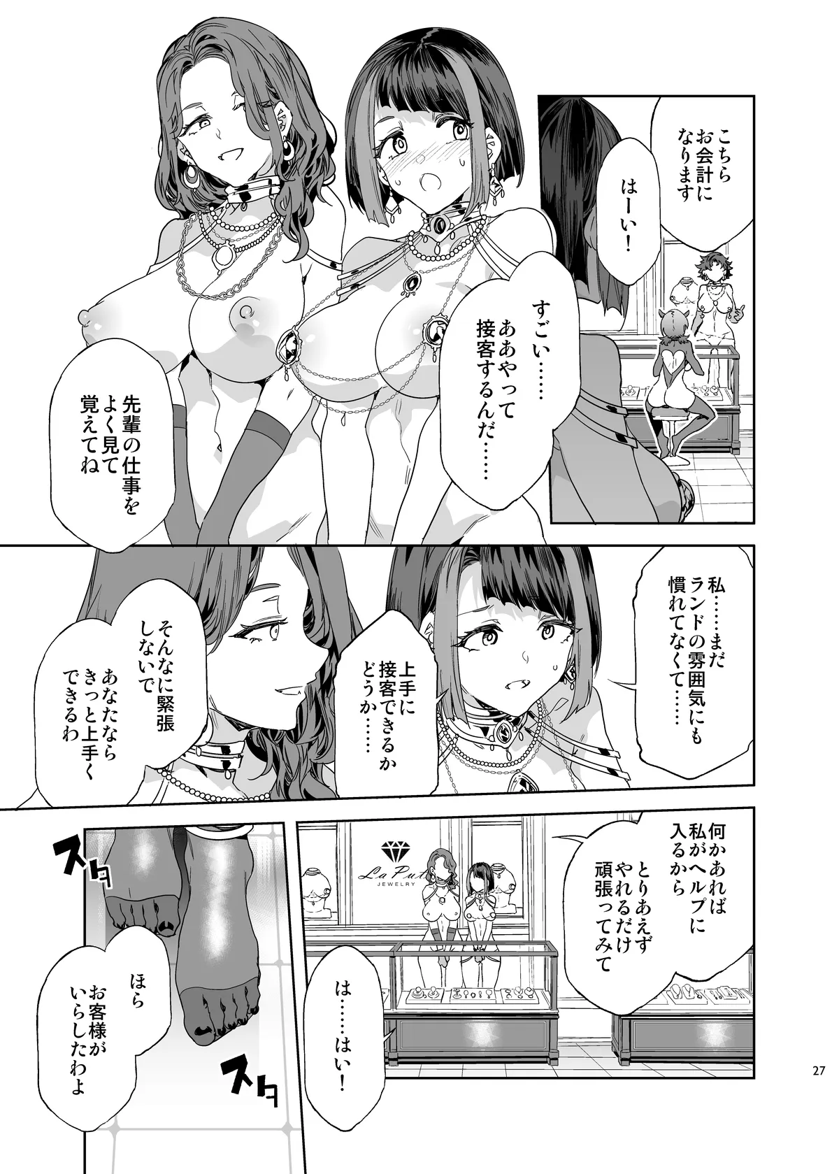おいでよ!水龍敬ランド the 9th Day + アパレルショップにやってきたマイ達 - page27