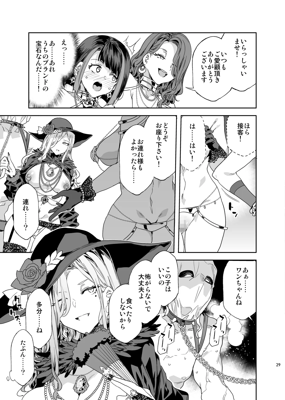 おいでよ!水龍敬ランド the 9th Day + アパレルショップにやってきたマイ達 - page29
