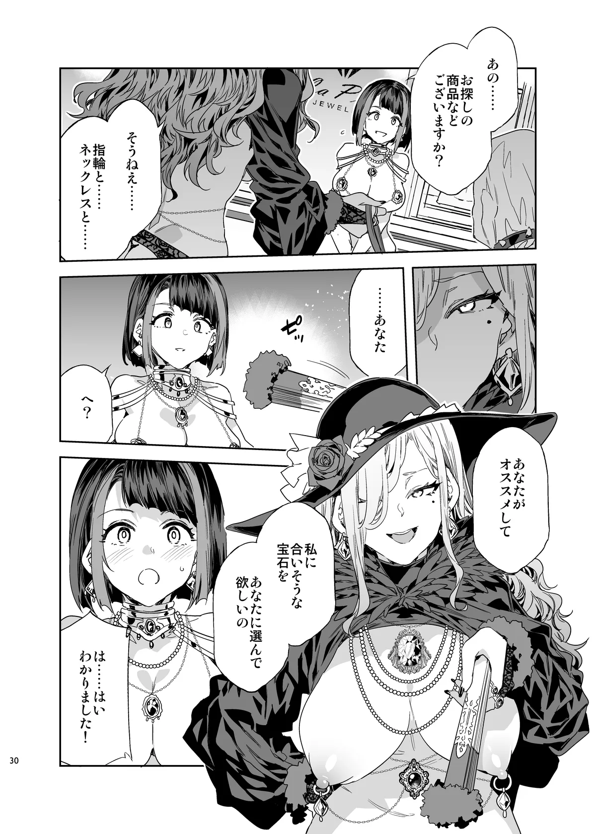 おいでよ!水龍敬ランド the 9th Day + アパレルショップにやってきたマイ達 - page30