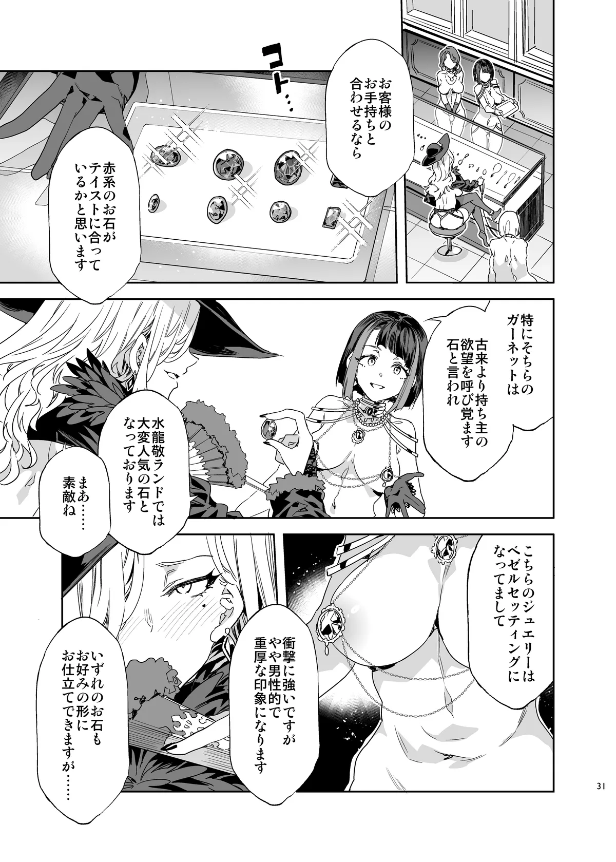おいでよ!水龍敬ランド the 9th Day + アパレルショップにやってきたマイ達 - page31
