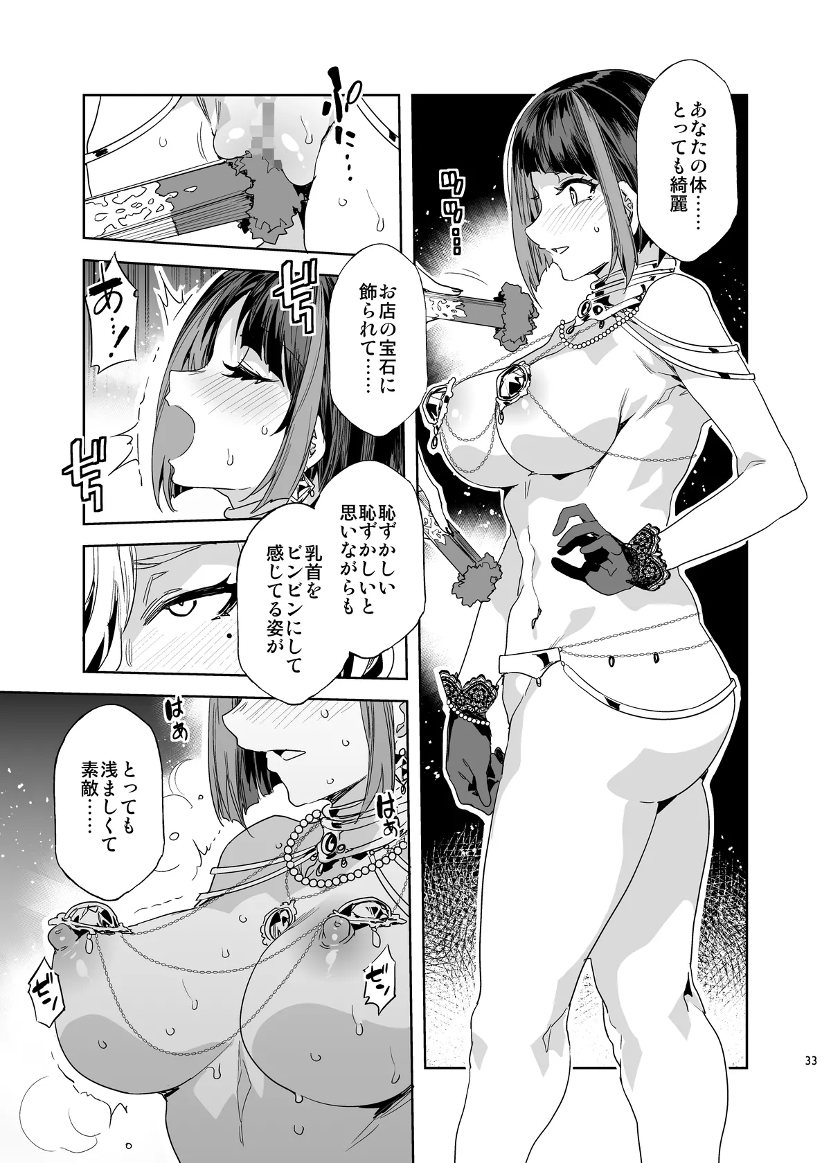 おいでよ!水龍敬ランド the 9th Day + アパレルショップにやってきたマイ達 - page33