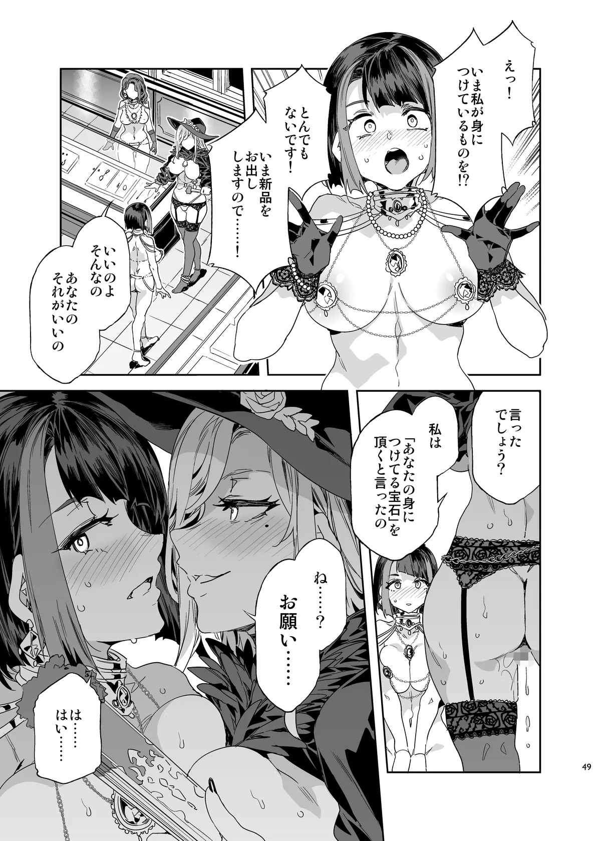 おいでよ!水龍敬ランド the 9th Day + アパレルショップにやってきたマイ達 - page49