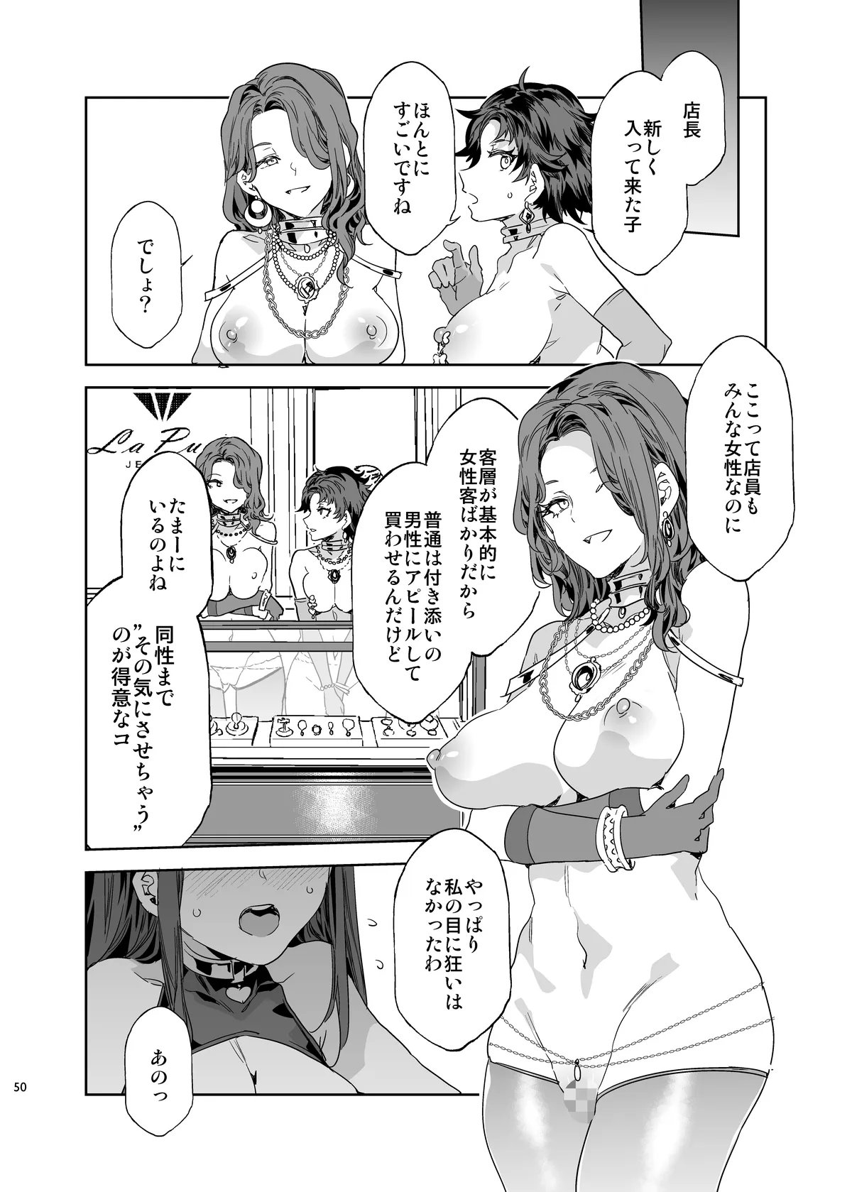 おいでよ!水龍敬ランド the 9th Day + アパレルショップにやってきたマイ達 - page50
