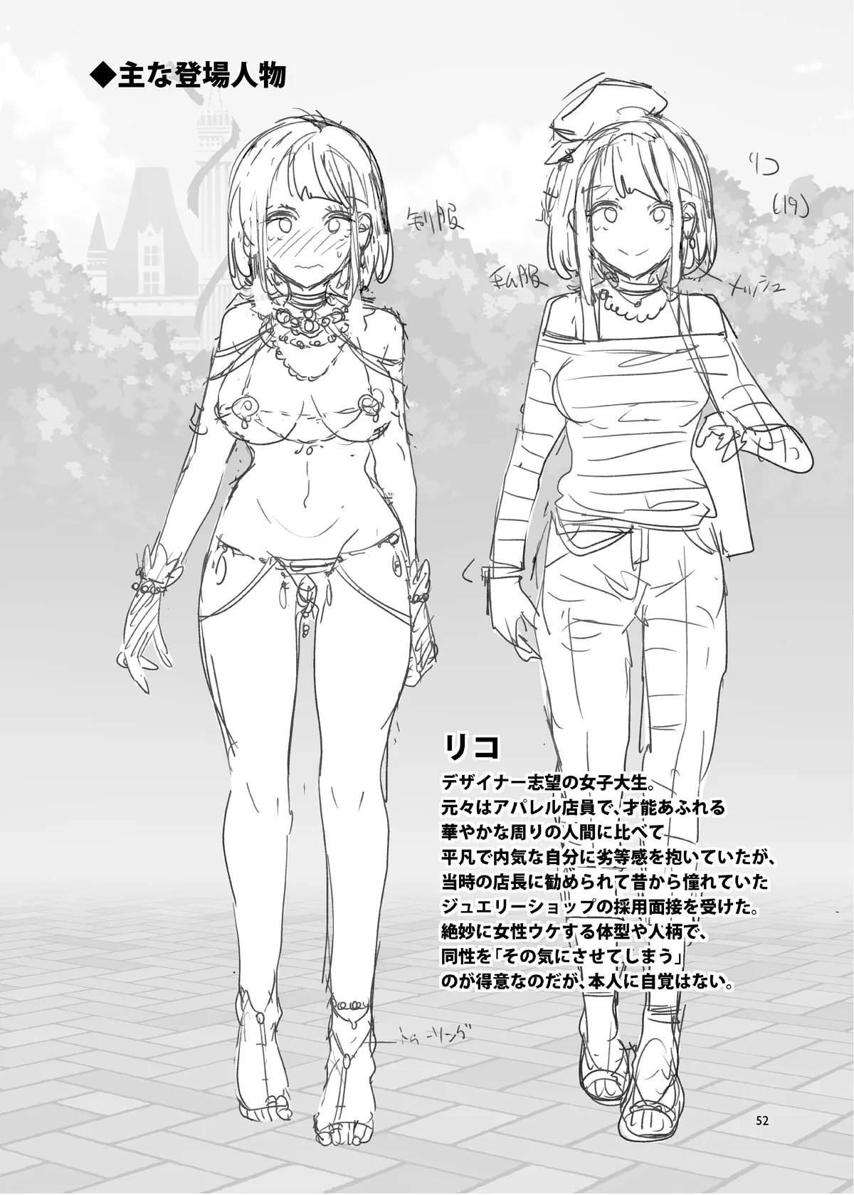 おいでよ!水龍敬ランド the 9th Day + アパレルショップにやってきたマイ達 - page52