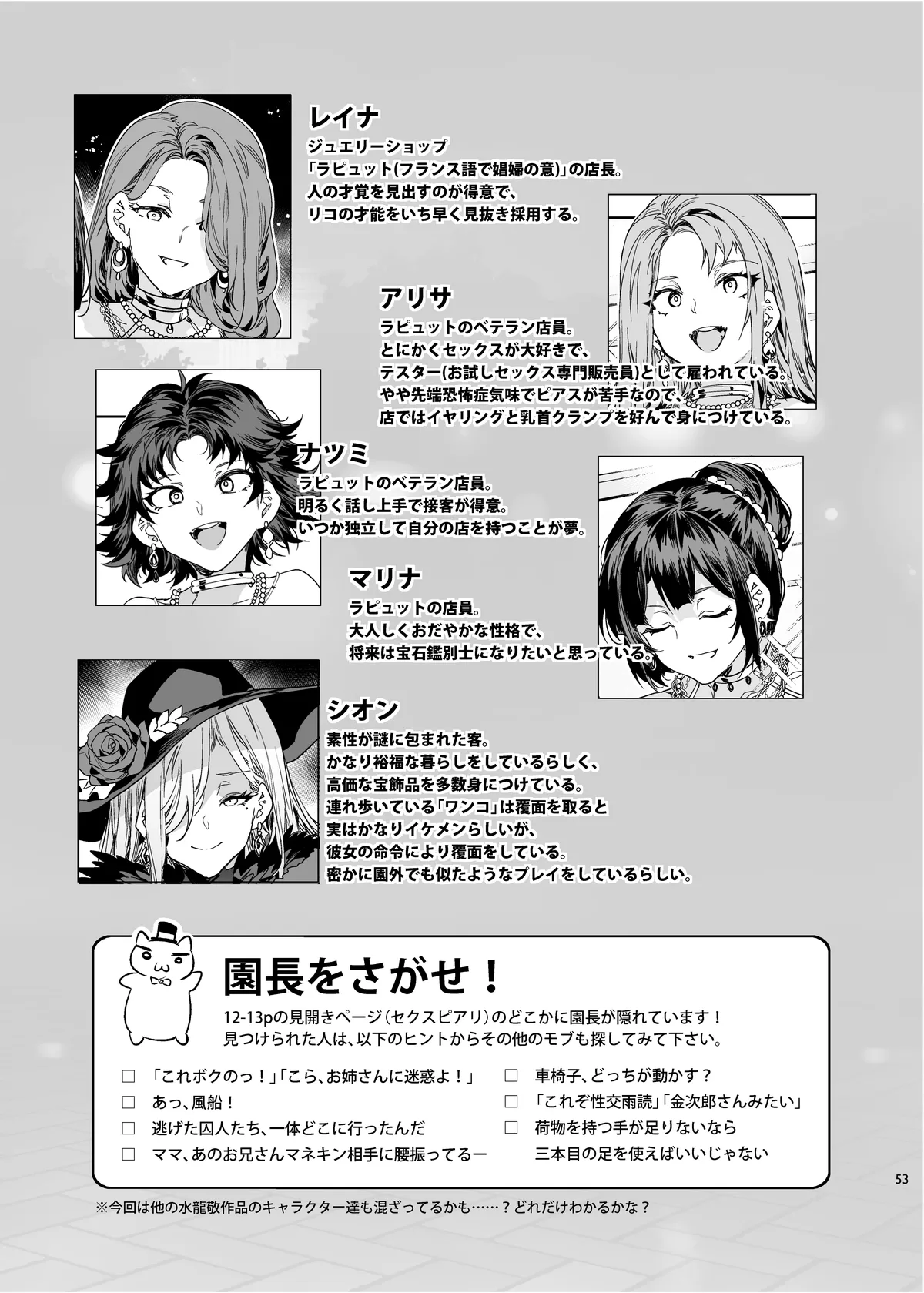 おいでよ!水龍敬ランド the 9th Day + アパレルショップにやってきたマイ達 - page53