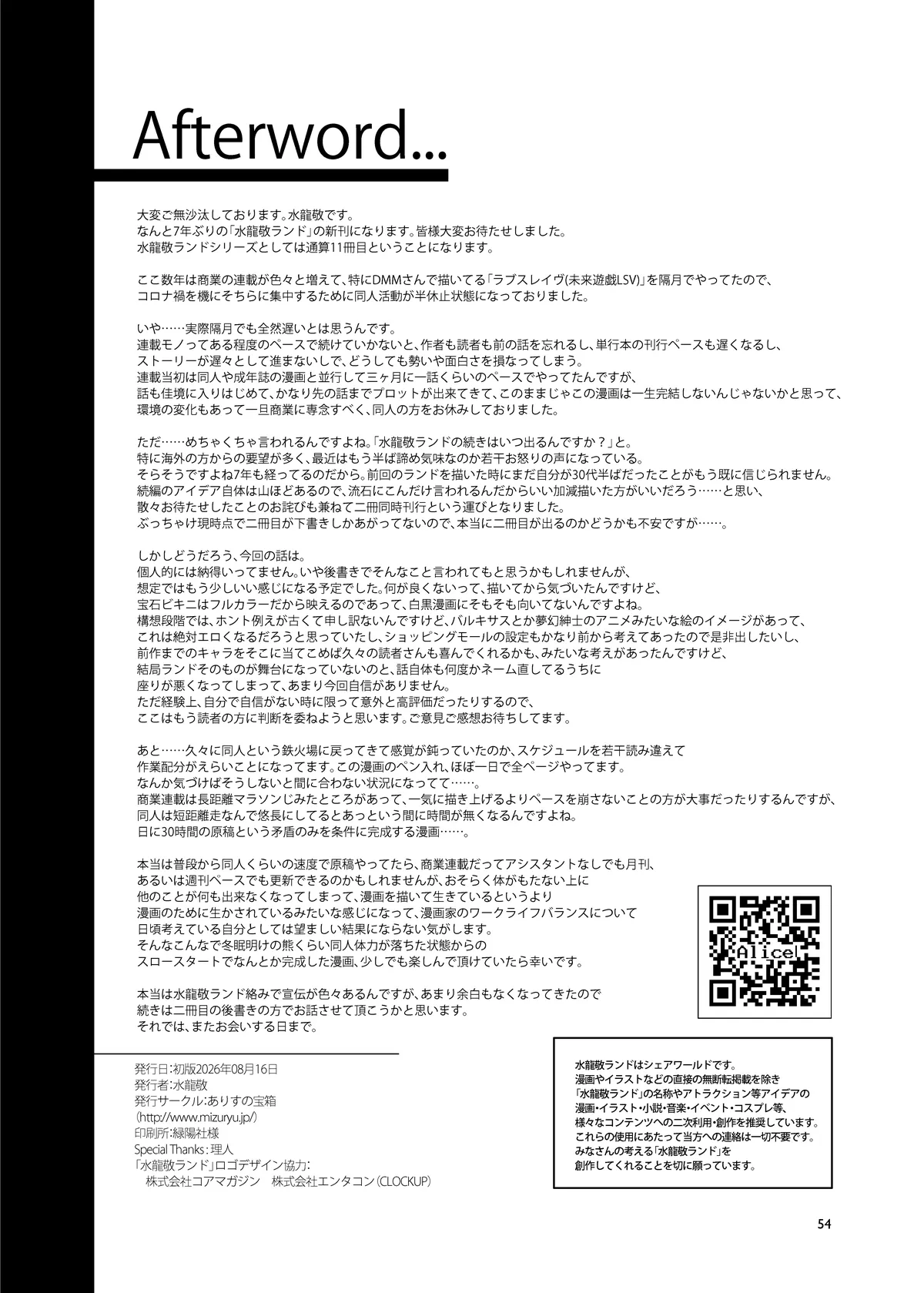 おいでよ!水龍敬ランド the 9th Day + アパレルショップにやってきたマイ達 - page54