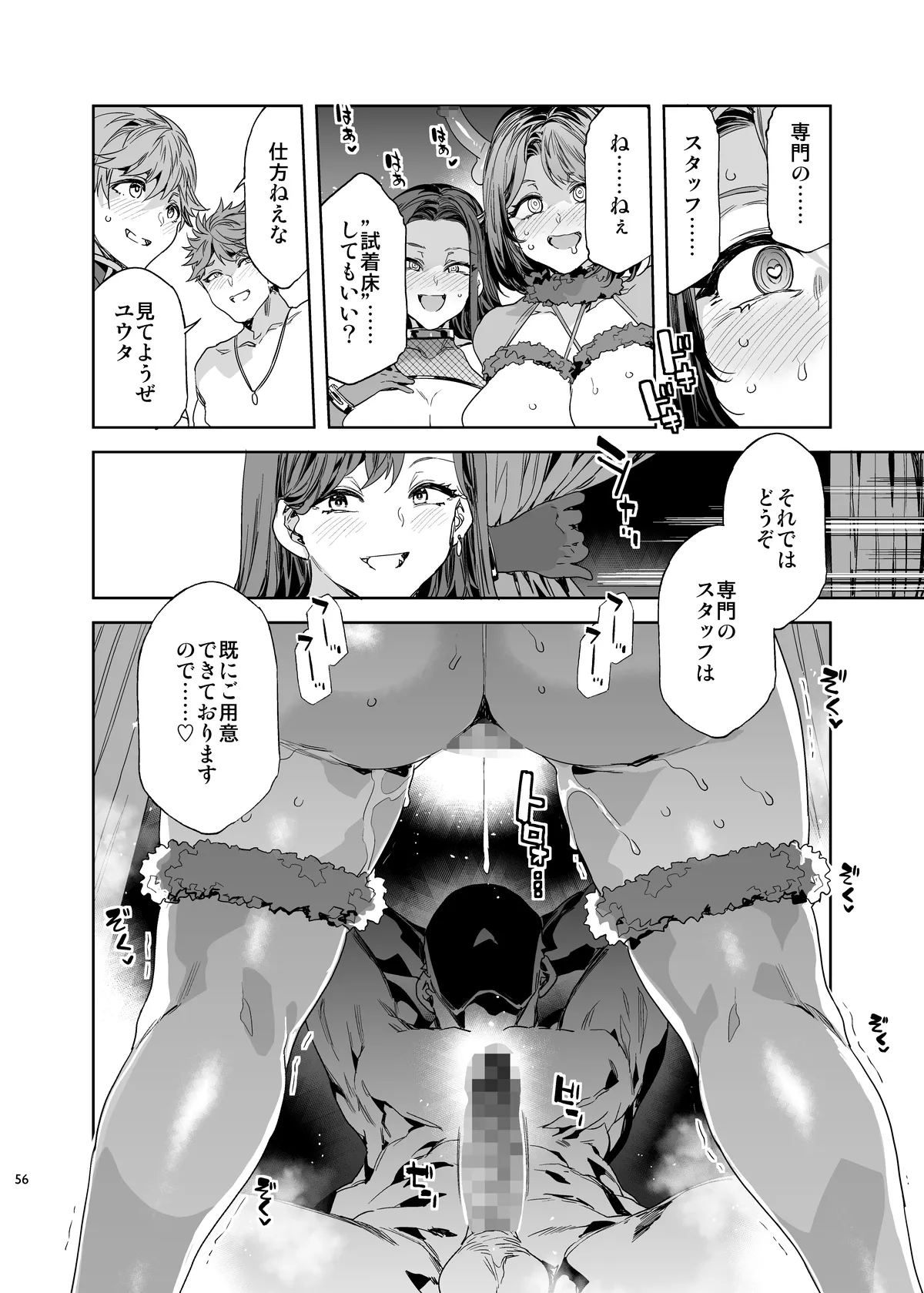 おいでよ!水龍敬ランド the 9th Day + アパレルショップにやってきたマイ達 - page56