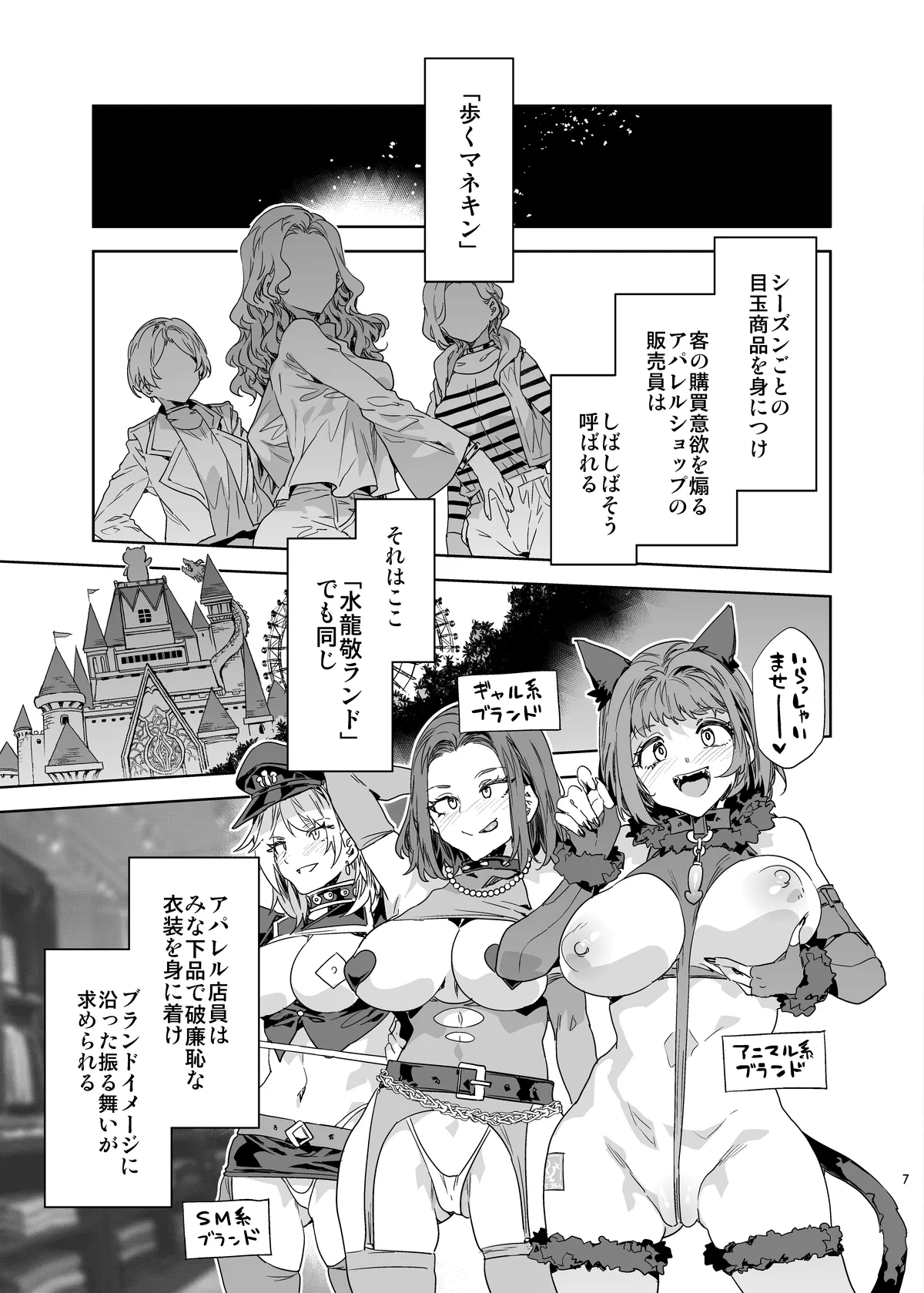 おいでよ!水龍敬ランド the 9th Day + アパレルショップにやってきたマイ達 - page7
