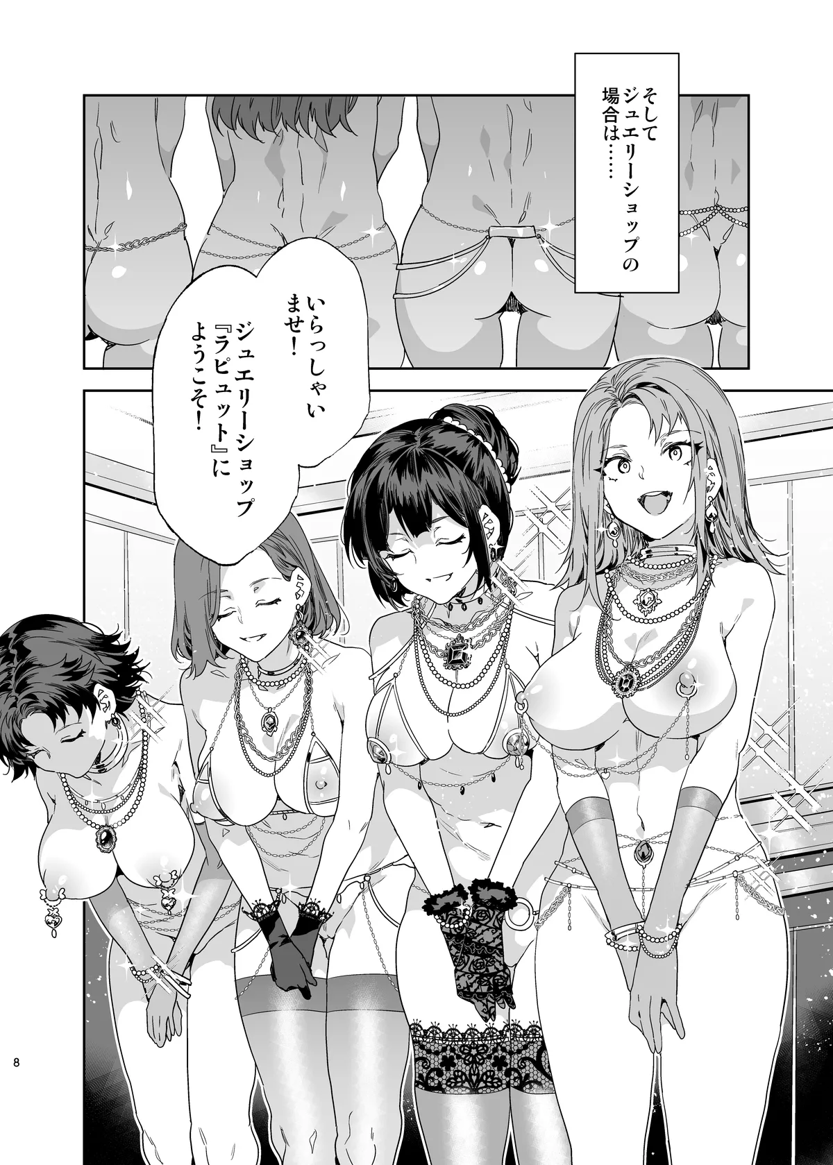 おいでよ!水龍敬ランド the 9th Day + アパレルショップにやってきたマイ達 - page8