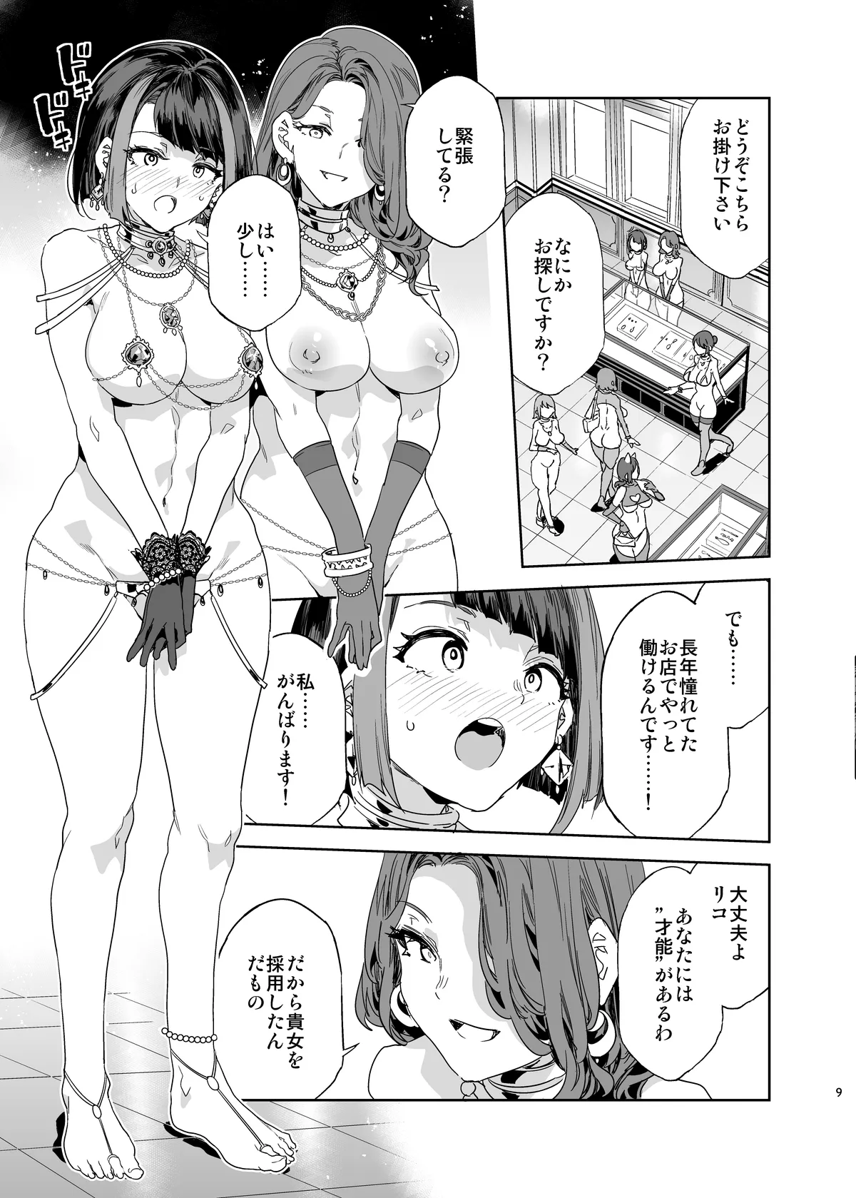 おいでよ!水龍敬ランド the 9th Day + アパレルショップにやってきたマイ達 - page9