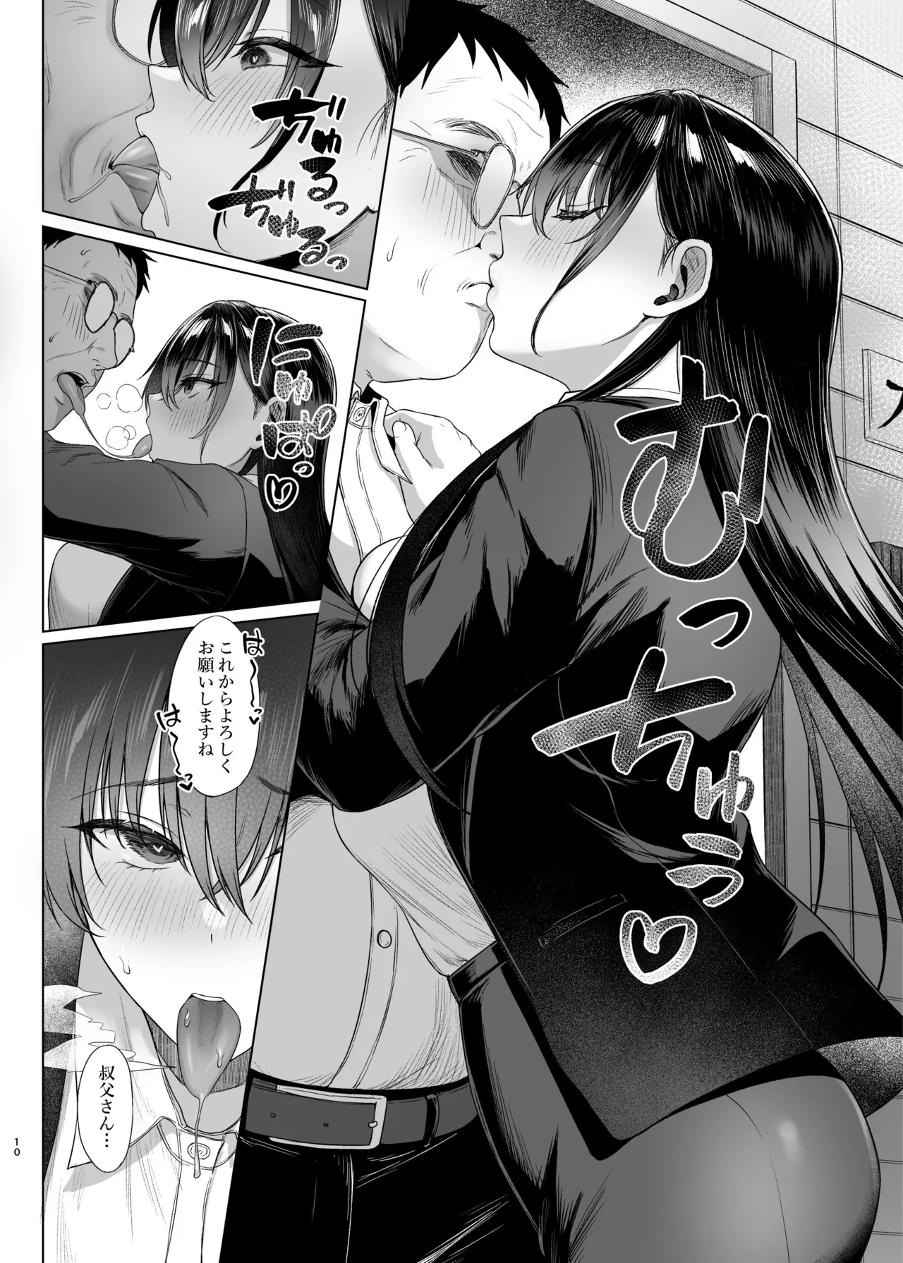 爆乳優等生に必要なちんぽのお勉強 後編 - page10