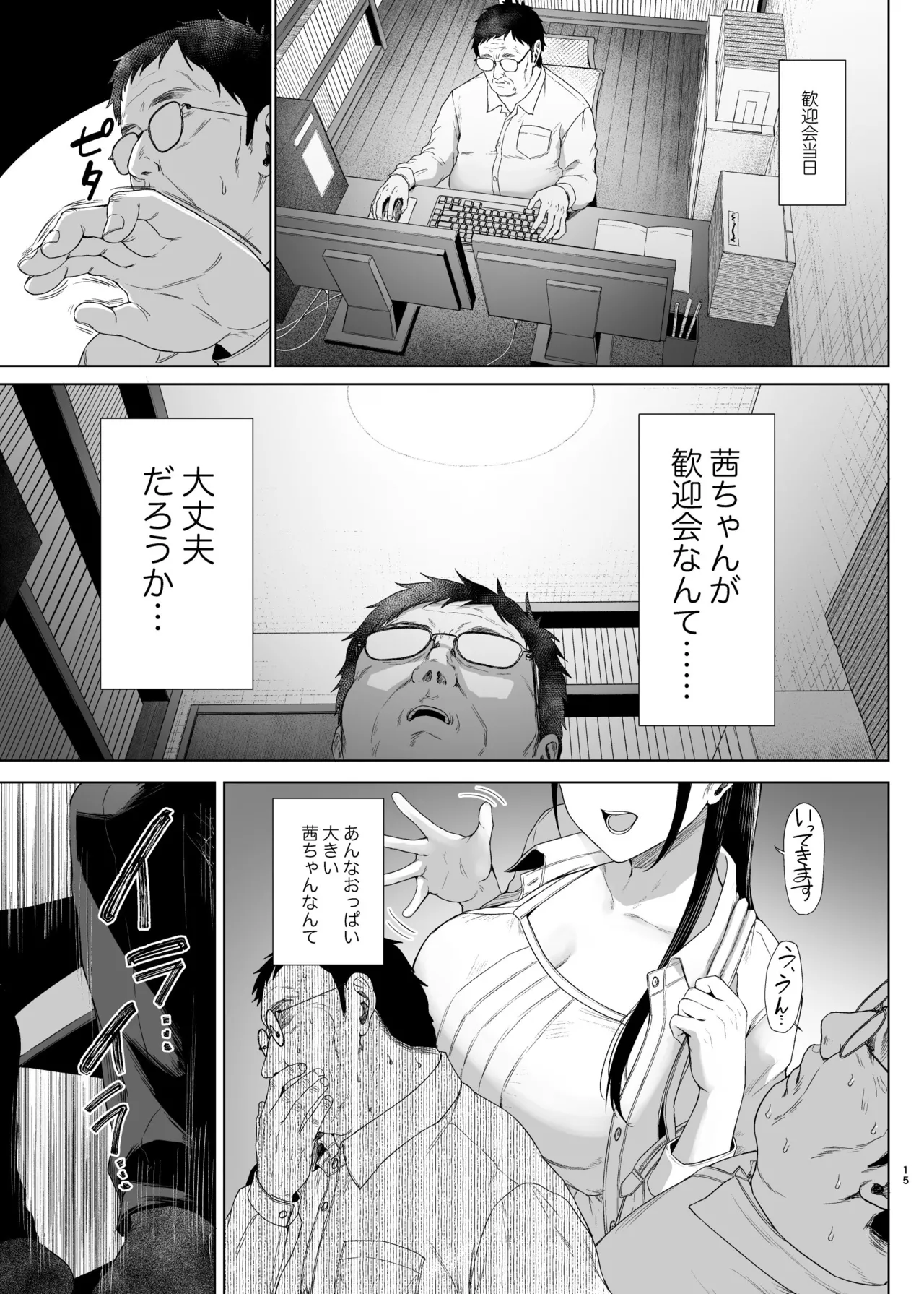 爆乳優等生に必要なちんぽのお勉強 後編 - page15