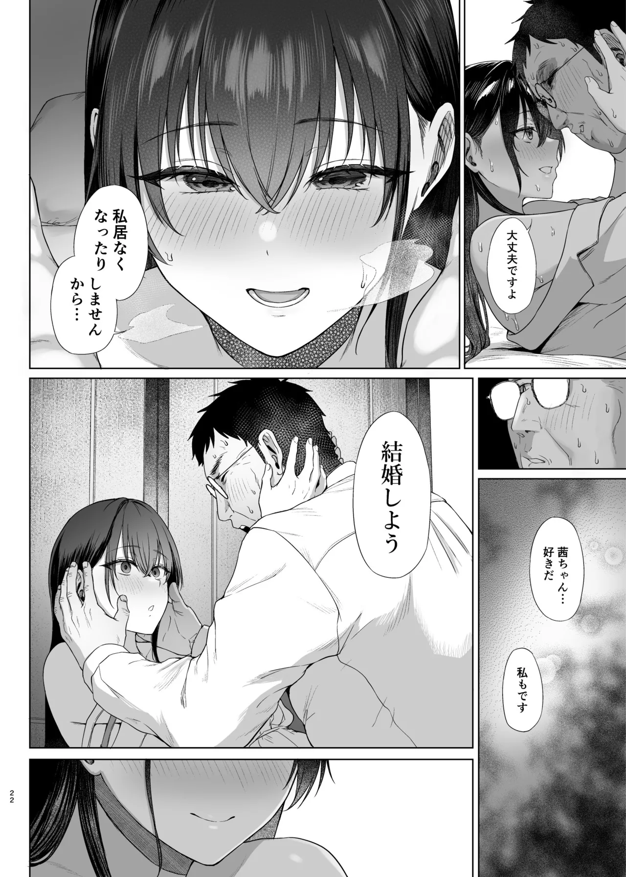 爆乳優等生に必要なちんぽのお勉強 後編 - page22