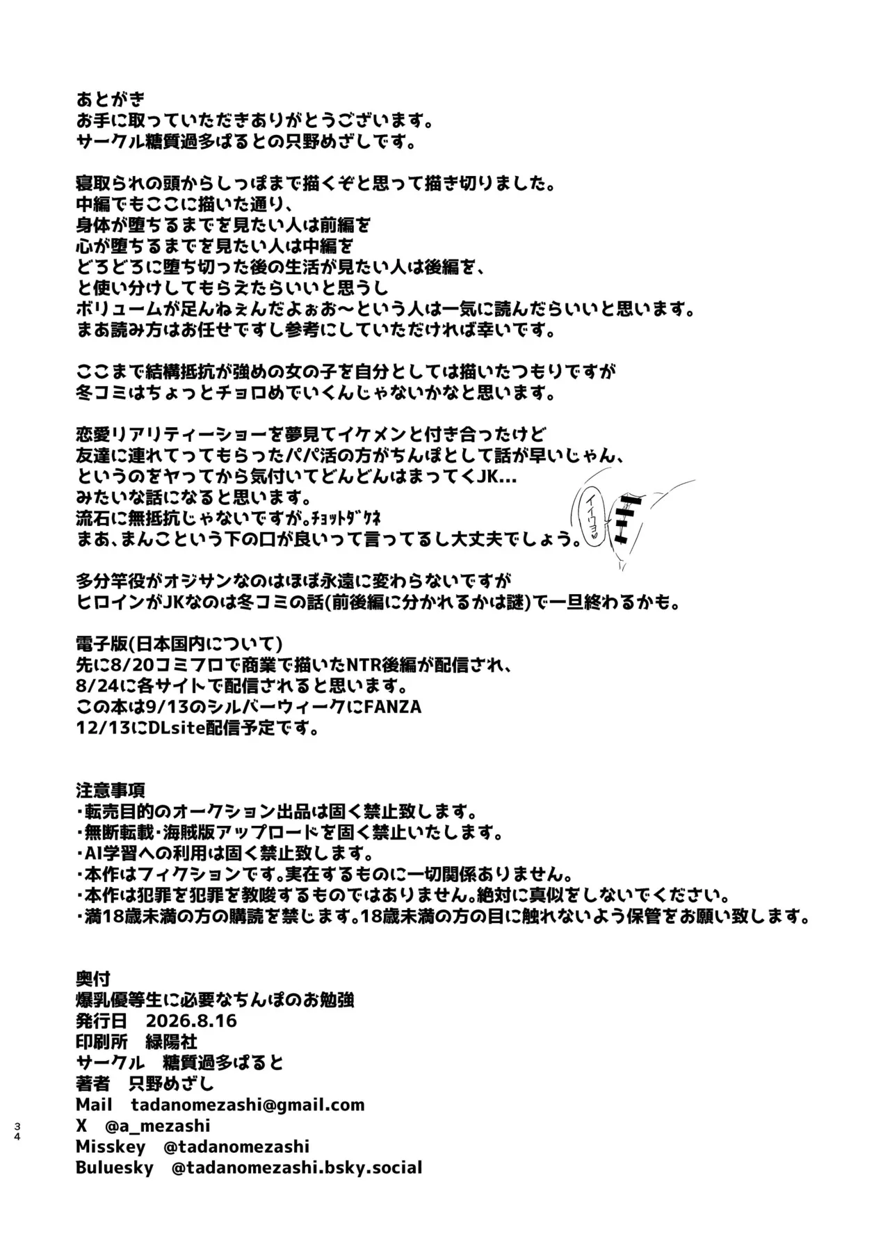 爆乳優等生に必要なちんぽのお勉強 後編 - page34