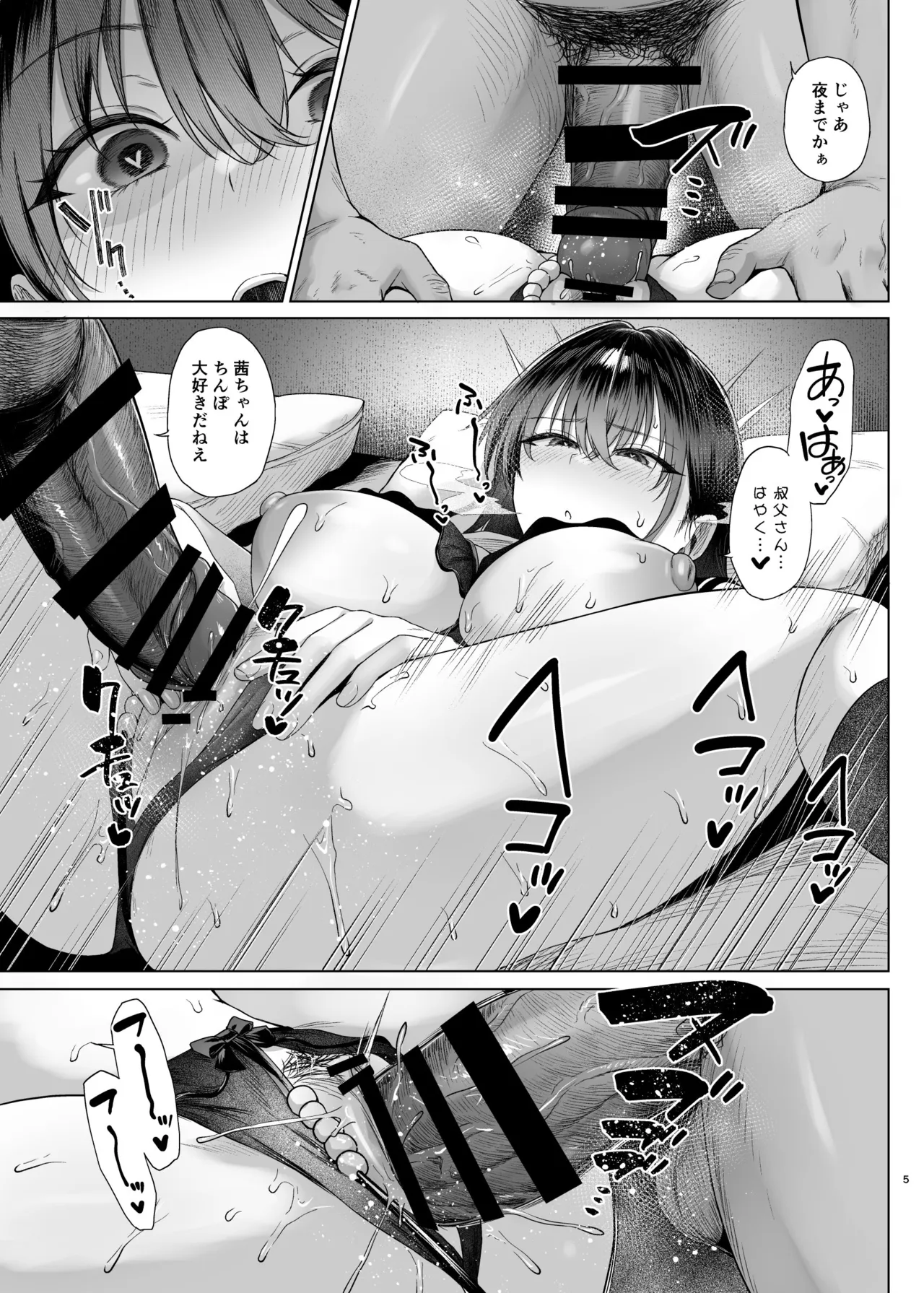 爆乳優等生に必要なちんぽのお勉強 後編 - page5