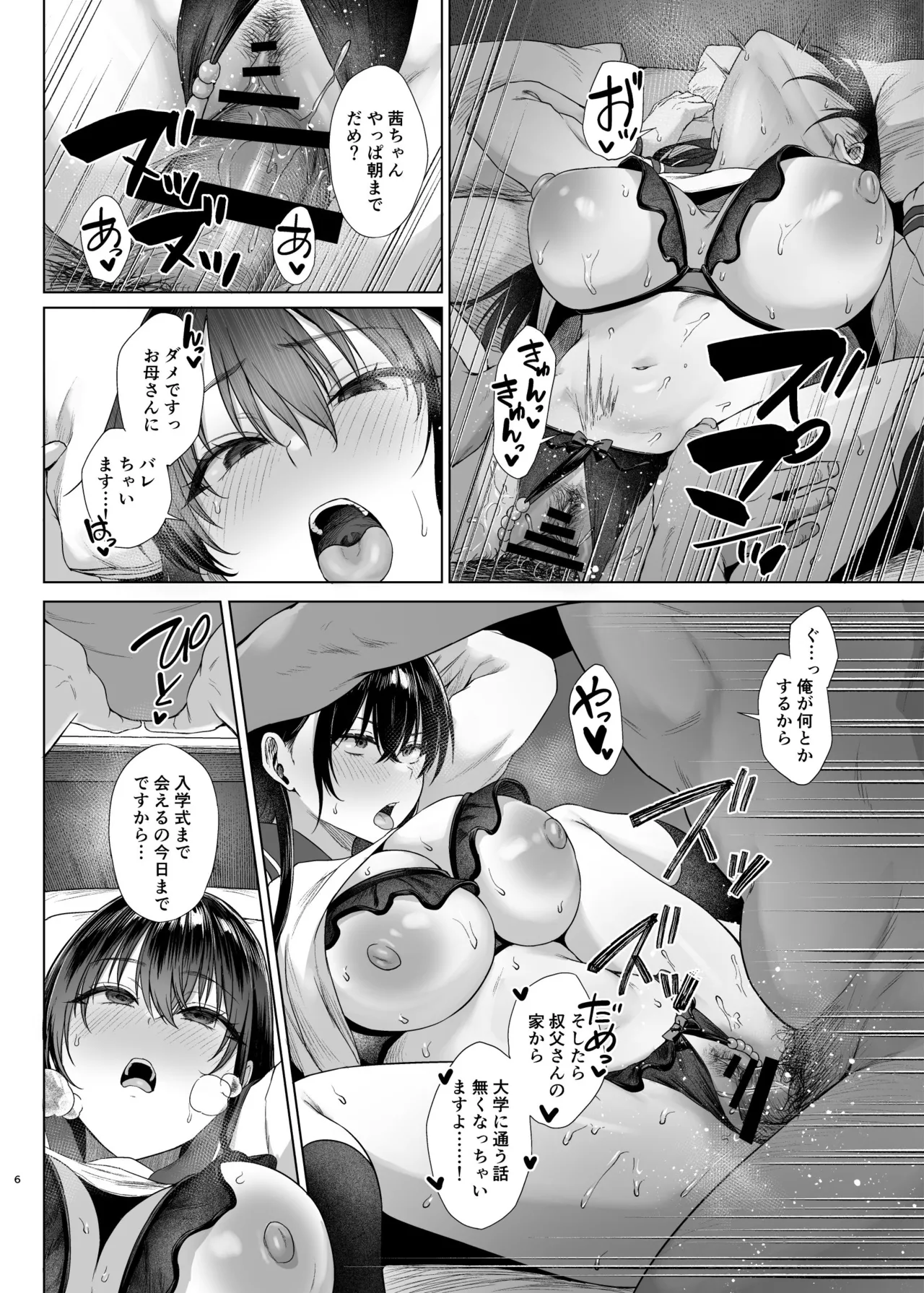 爆乳優等生に必要なちんぽのお勉強 後編 - page6