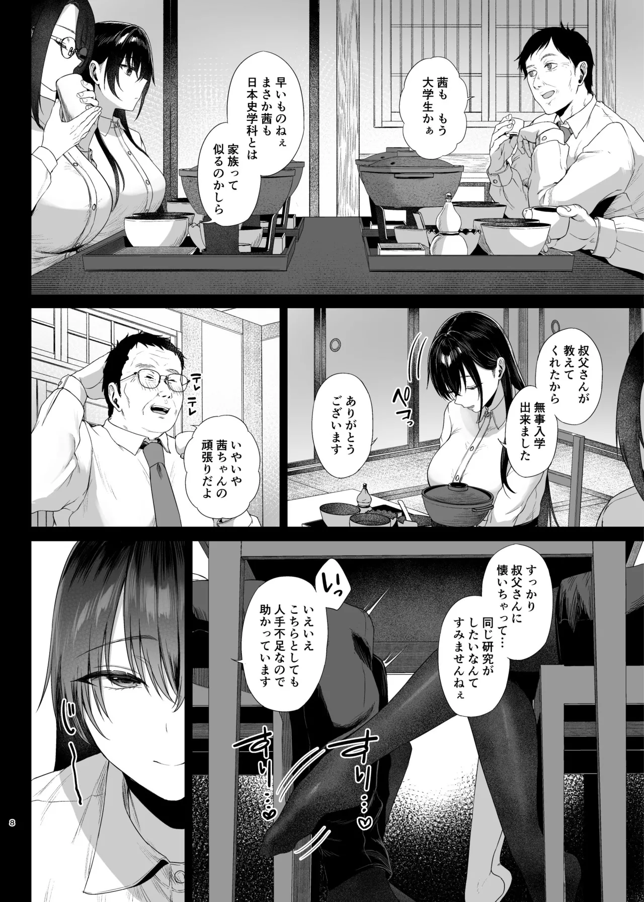 爆乳優等生に必要なちんぽのお勉強 後編 - page8
