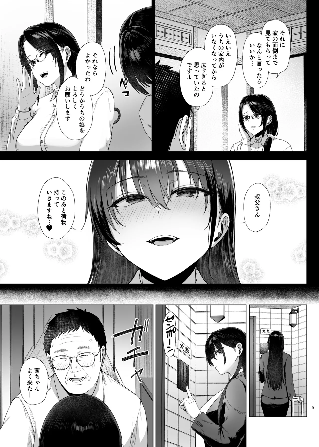 爆乳優等生に必要なちんぽのお勉強 後編 - page9