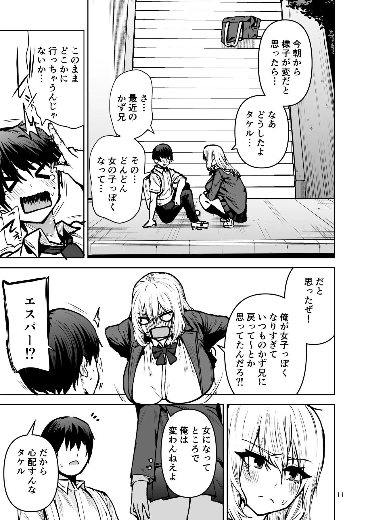 僕が憧れたヒーローが女の子になってチャラ男に堕とされる話2 - page12