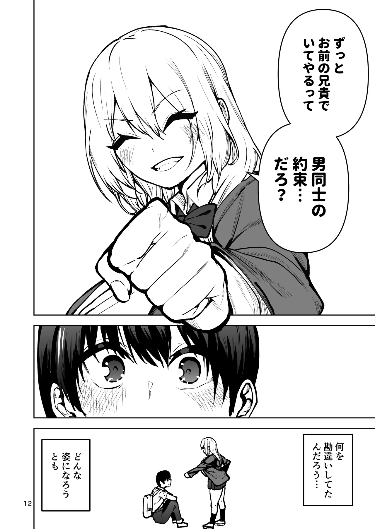 僕が憧れたヒーローが女の子になってチャラ男に堕とされる話2 - page13