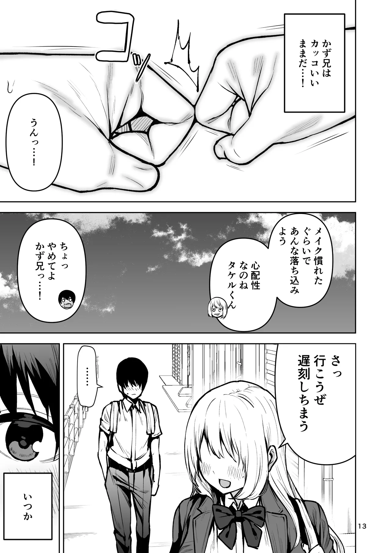 僕が憧れたヒーローが女の子になってチャラ男に堕とされる話2 - page14