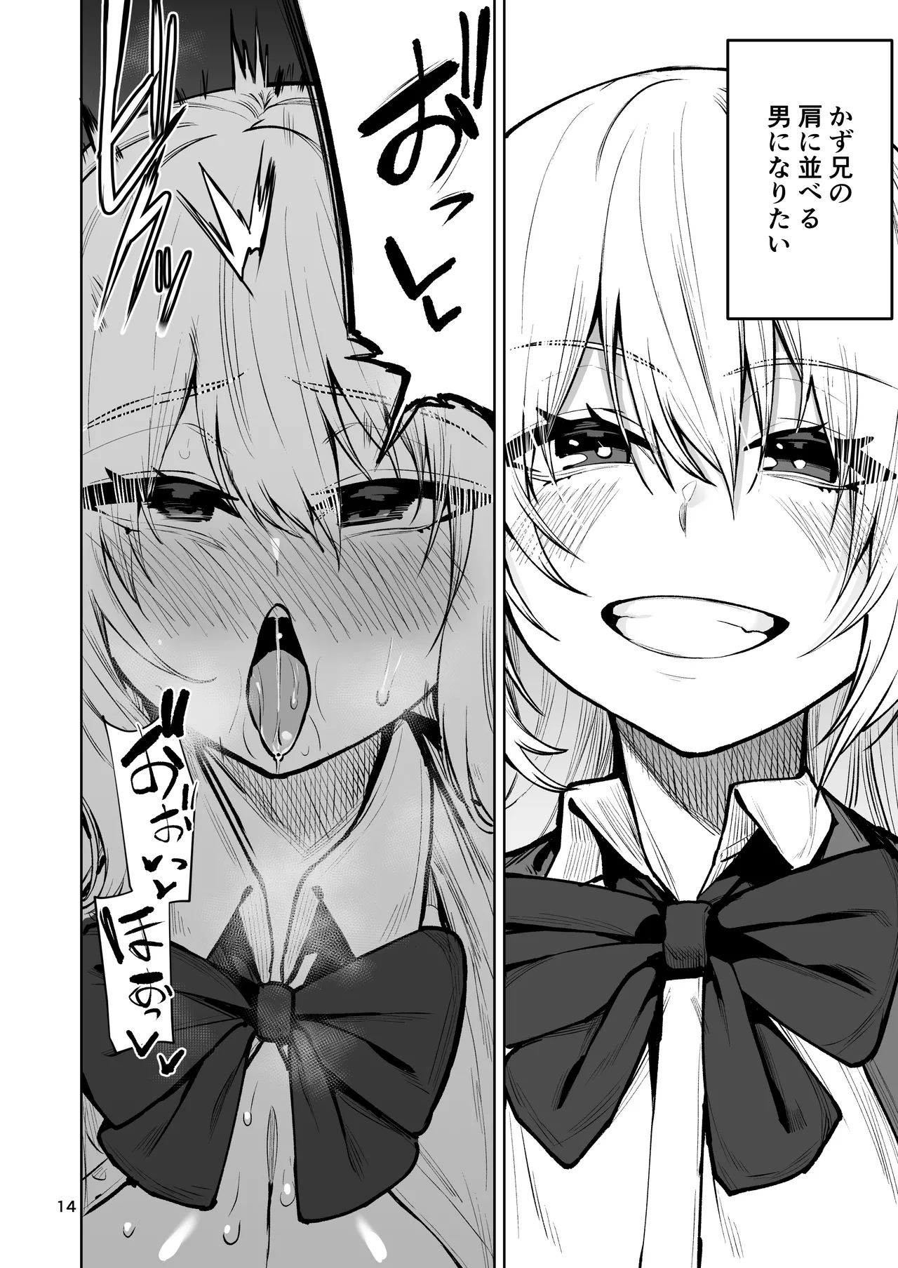 僕が憧れたヒーローが女の子になってチャラ男に堕とされる話2 - page15
