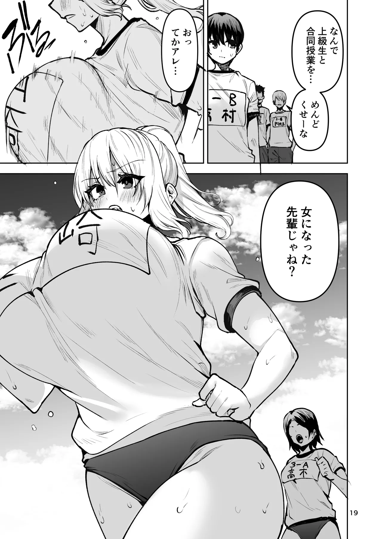 僕が憧れたヒーローが女の子になってチャラ男に堕とされる話2 - page20