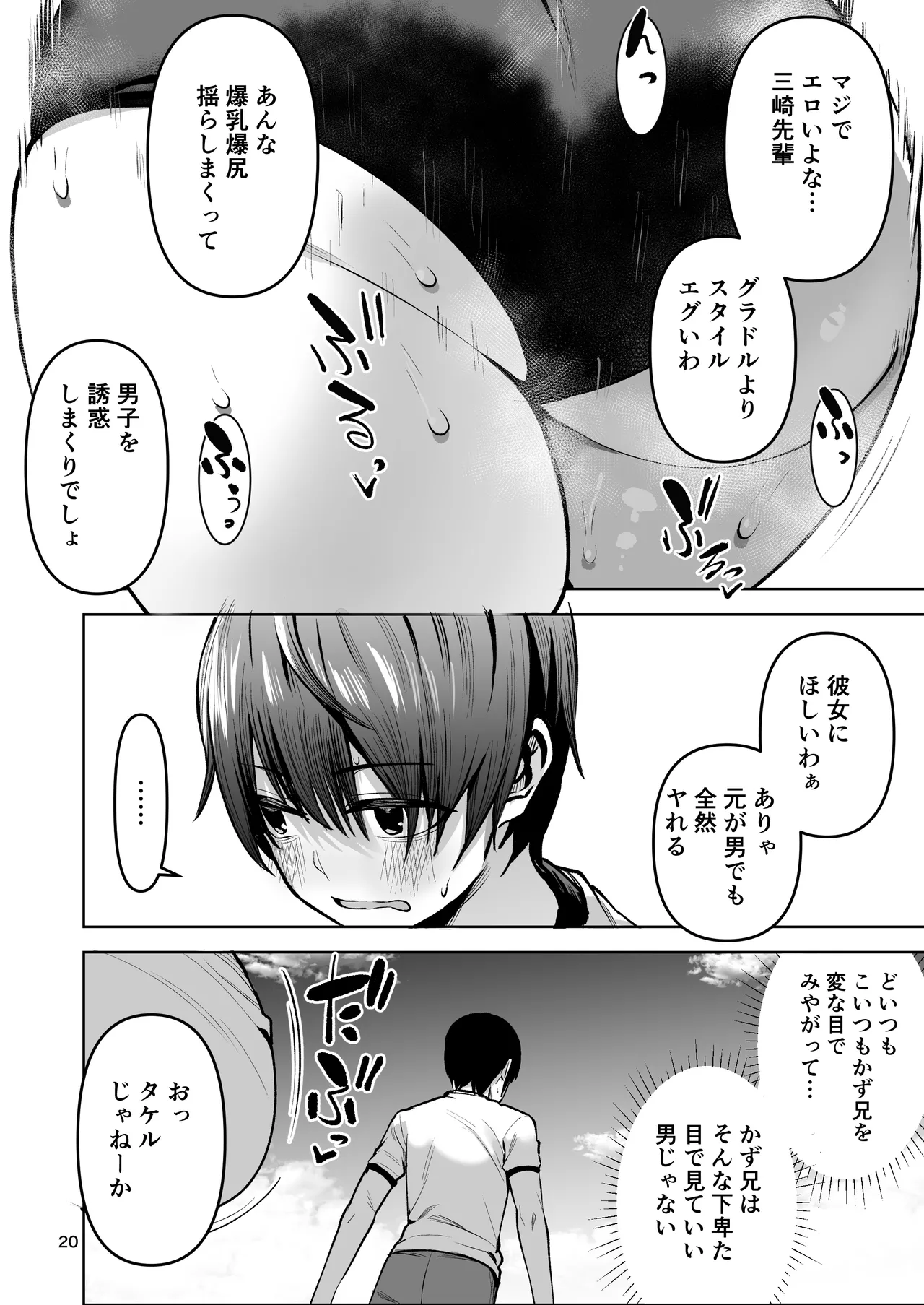 僕が憧れたヒーローが女の子になってチャラ男に堕とされる話2 - page21